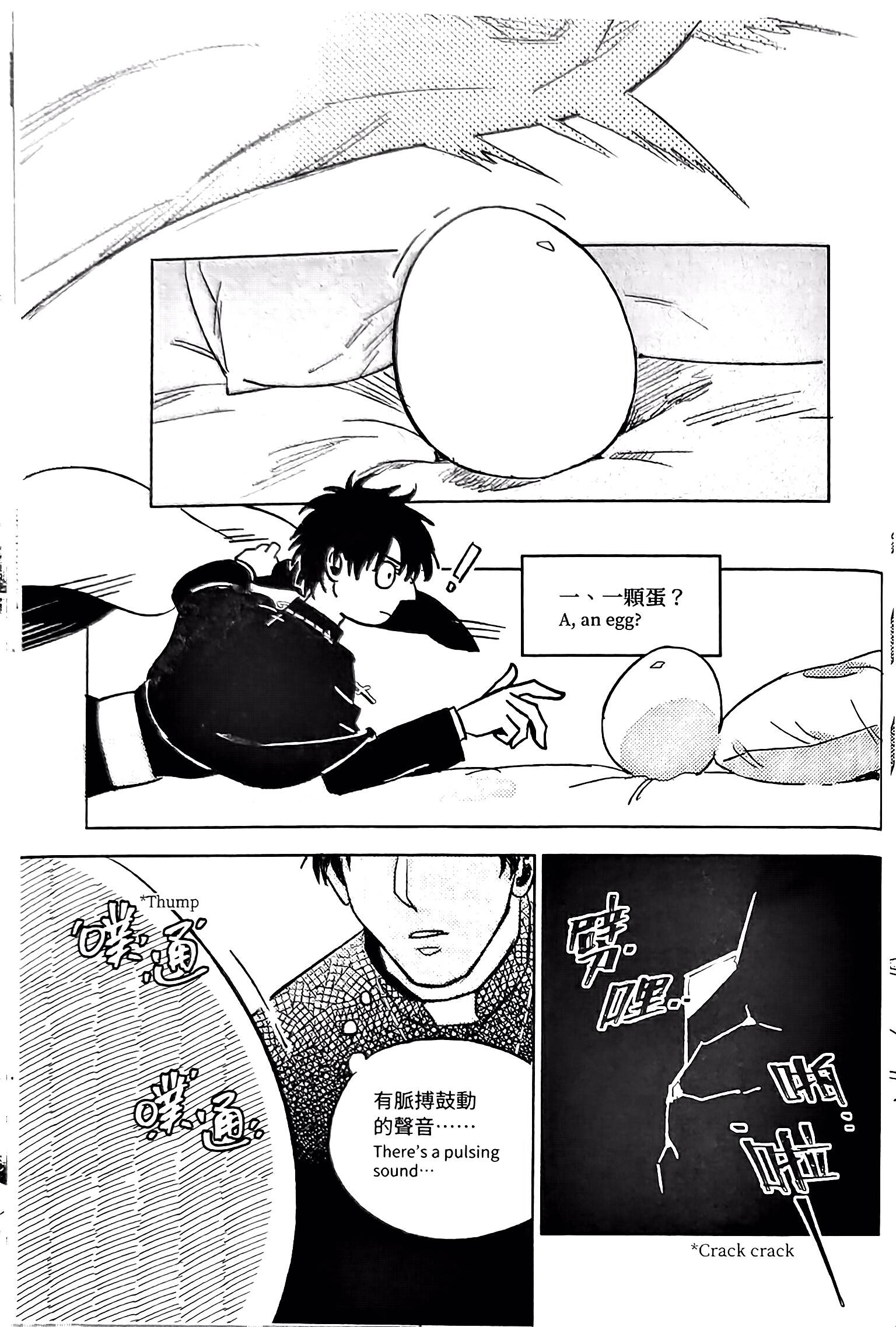 《[众独]圣徒的十三夜》漫画 第1夜