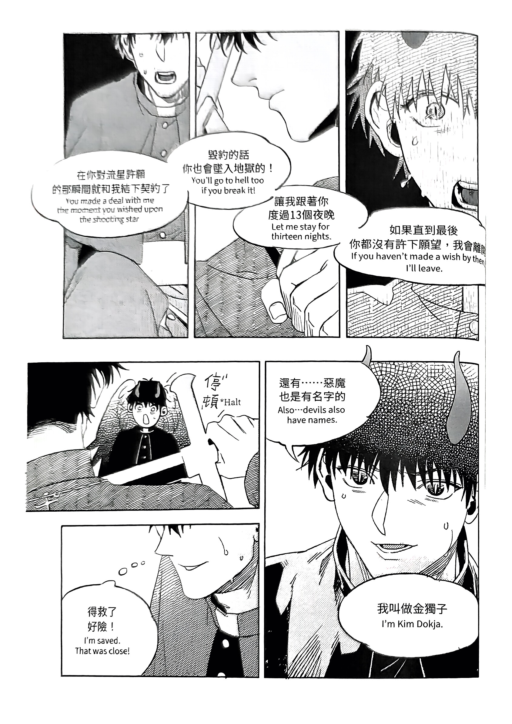 《[众独]圣徒的十三夜》漫画 第1夜