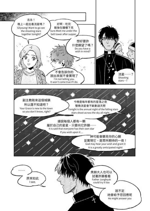 《[众独]圣徒的十三夜》漫画 第1夜