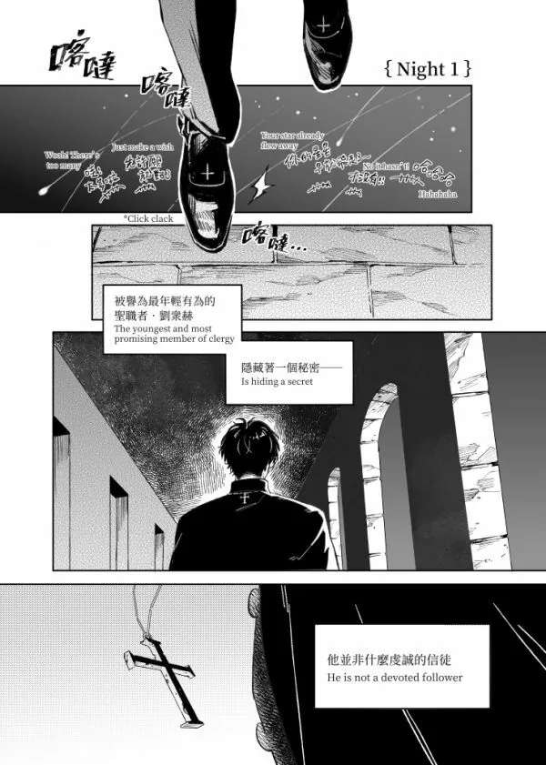 《[众独]圣徒的十三夜》漫画 第1夜