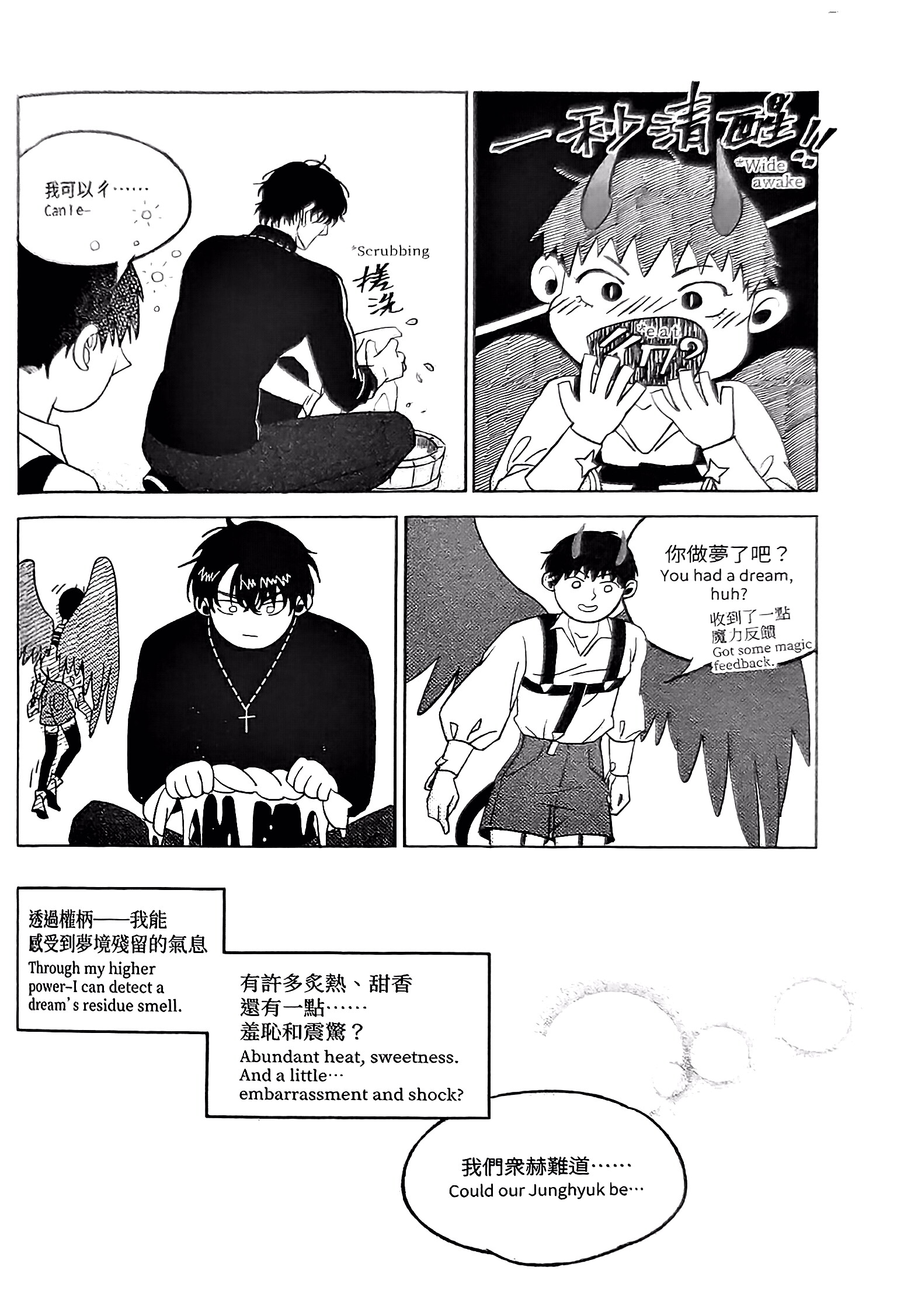 《[众独]圣徒的十三夜》漫画 第10夜