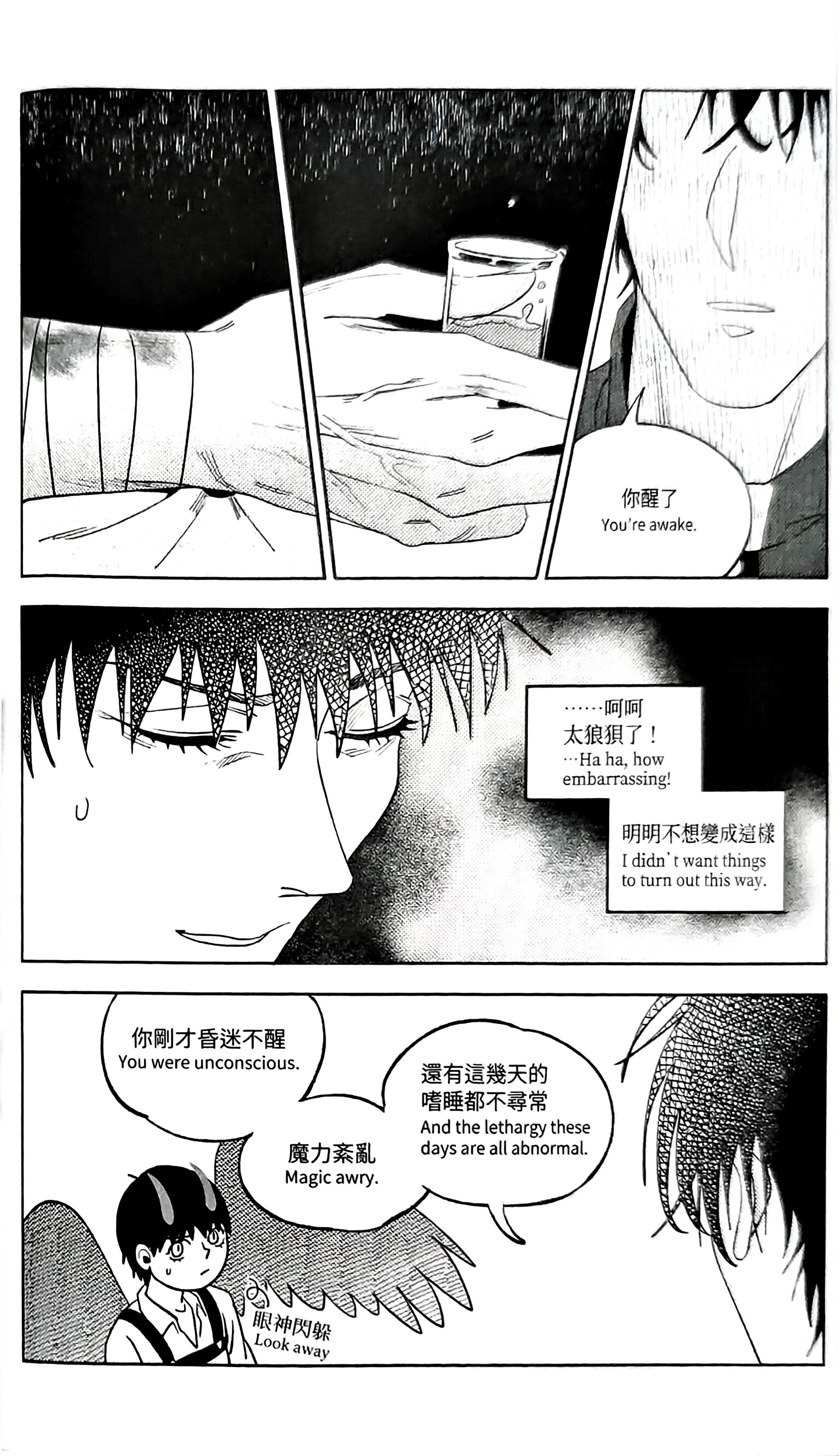 《[众独]圣徒的十三夜》漫画 第11夜