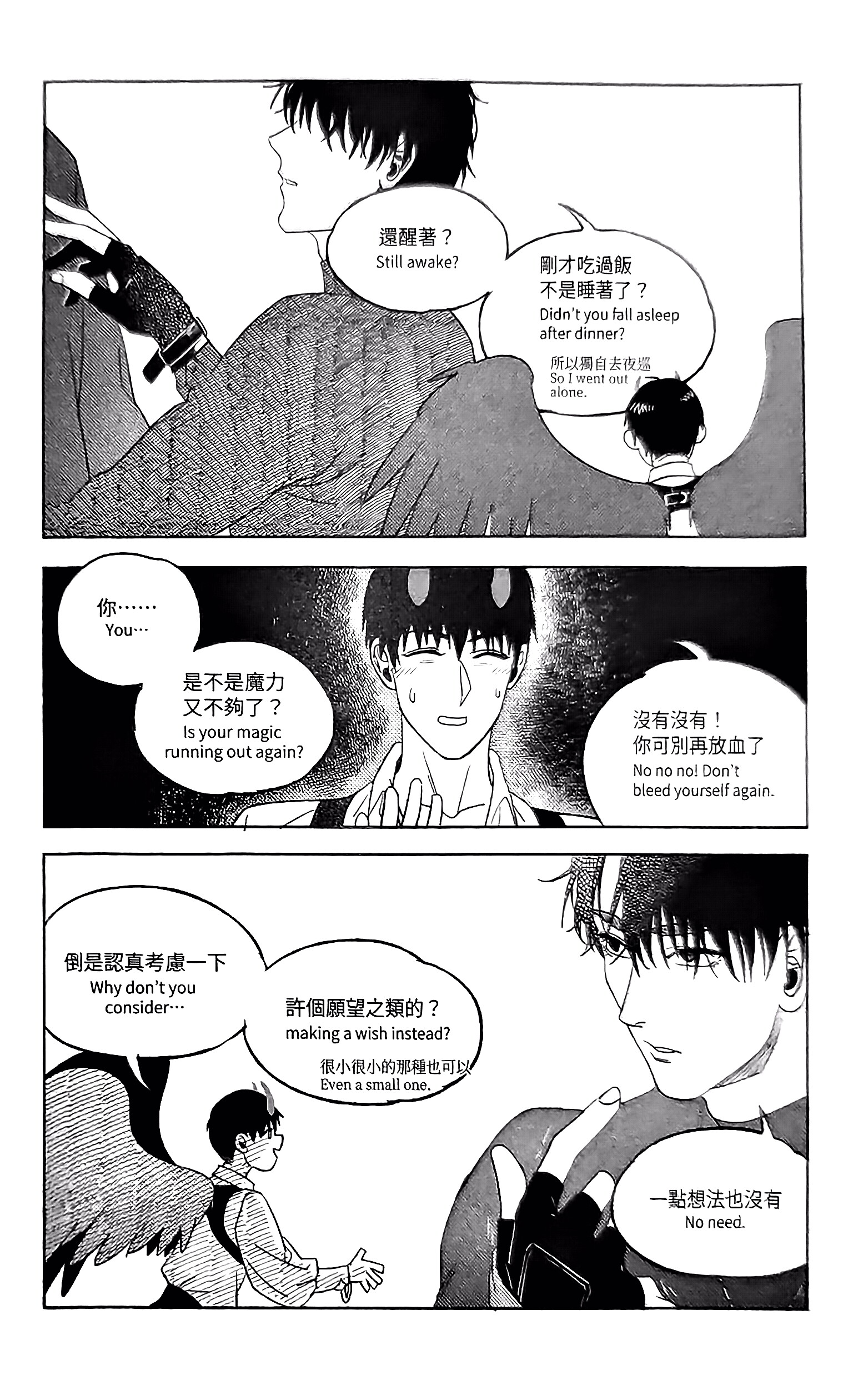 《[众独]圣徒的十三夜》漫画 第11夜