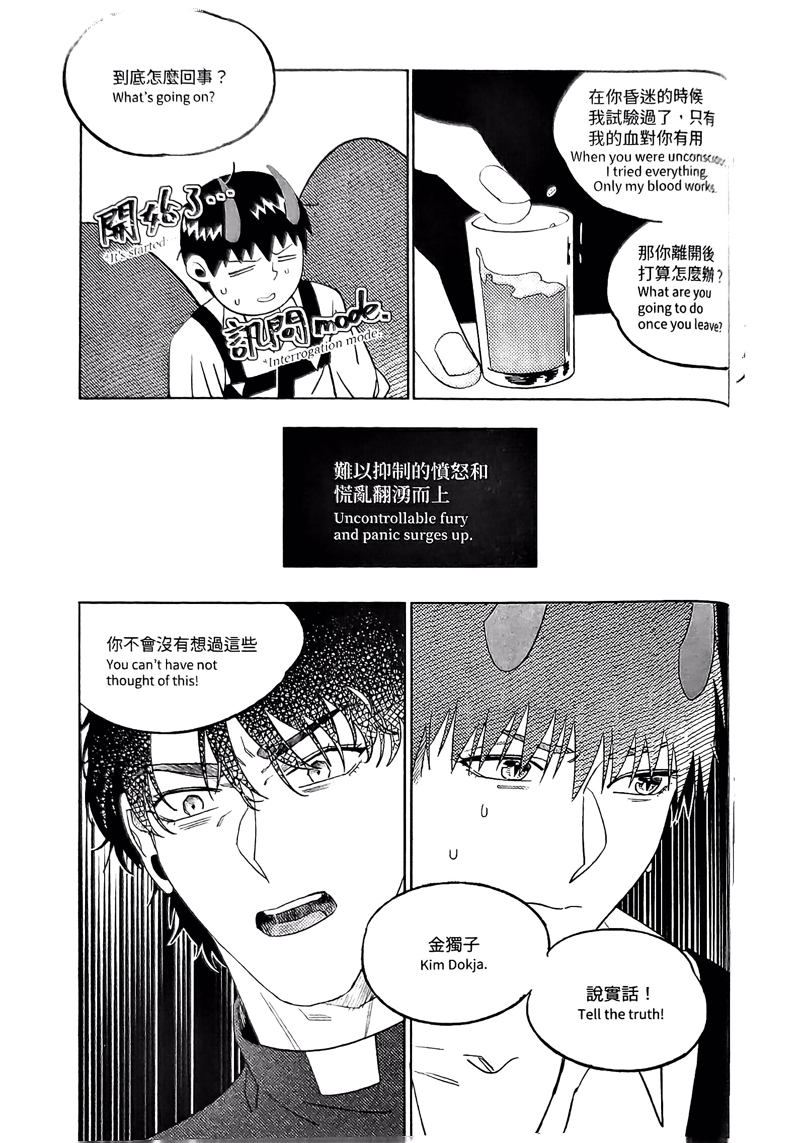 《[众独]圣徒的十三夜》漫画 第11夜