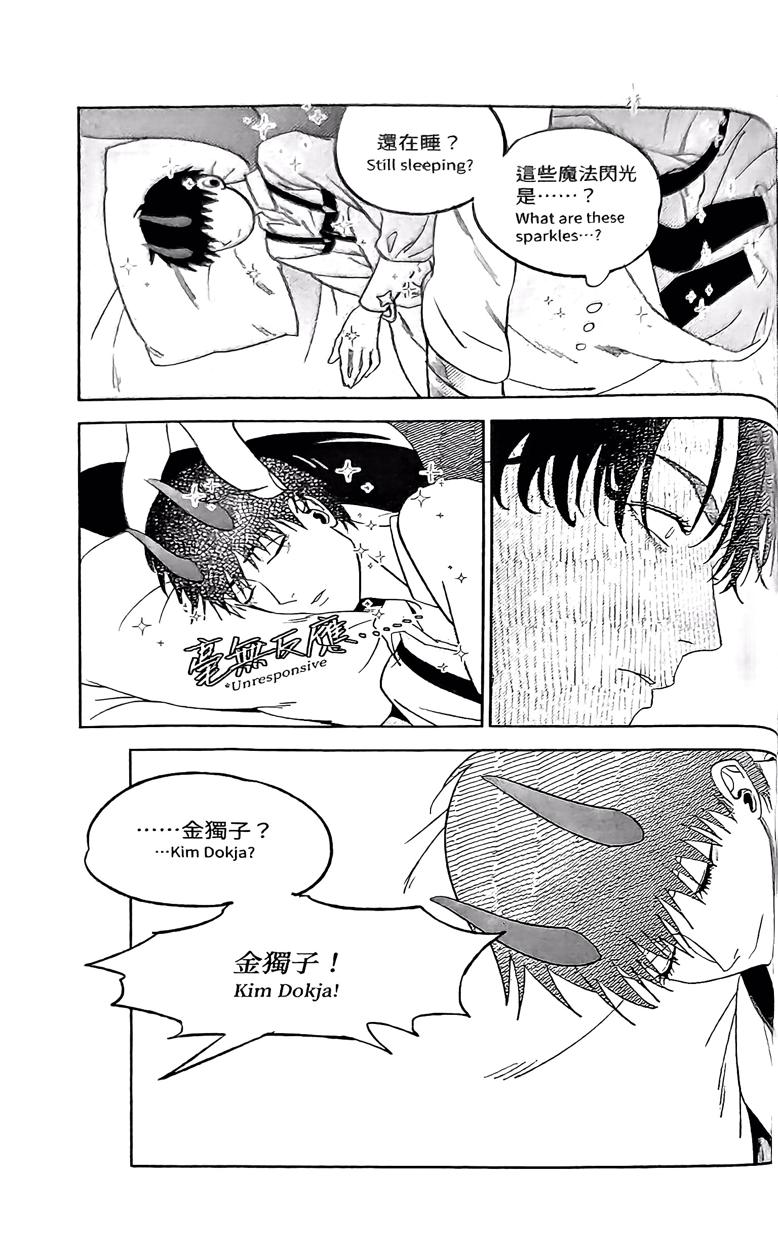 《[众独]圣徒的十三夜》漫画 第11夜