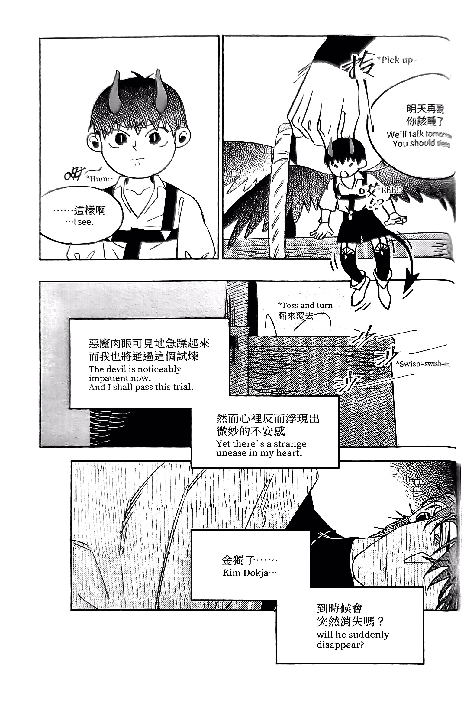 《[众独]圣徒的十三夜》漫画 第11夜