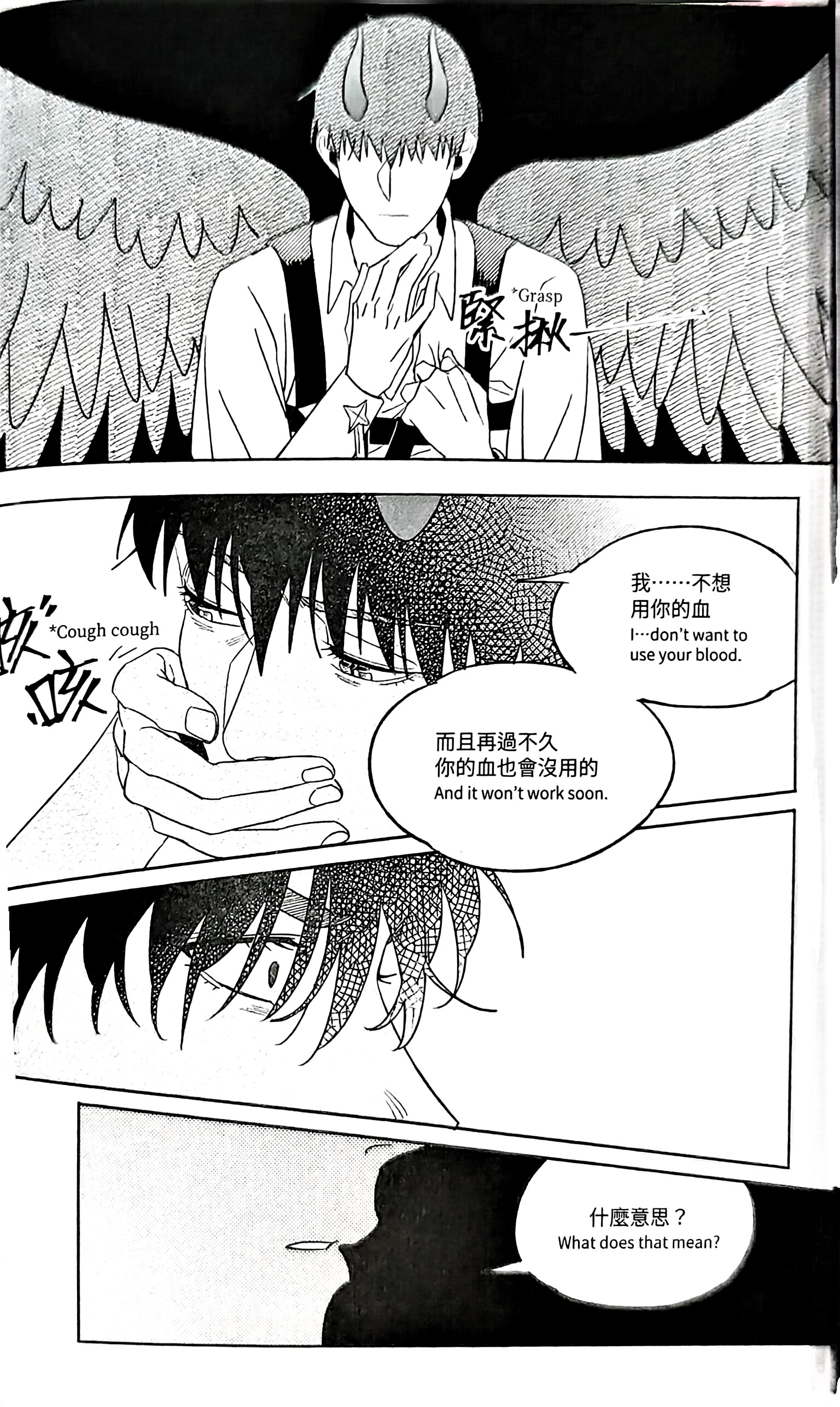 《[众独]圣徒的十三夜》漫画 第11夜