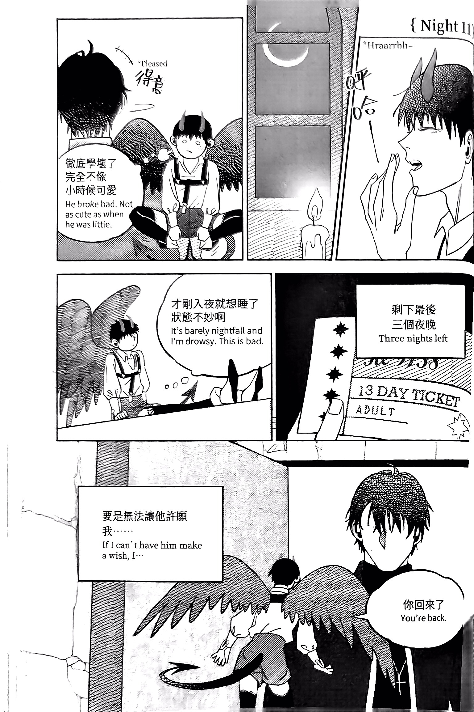 《[众独]圣徒的十三夜》漫画 第11夜