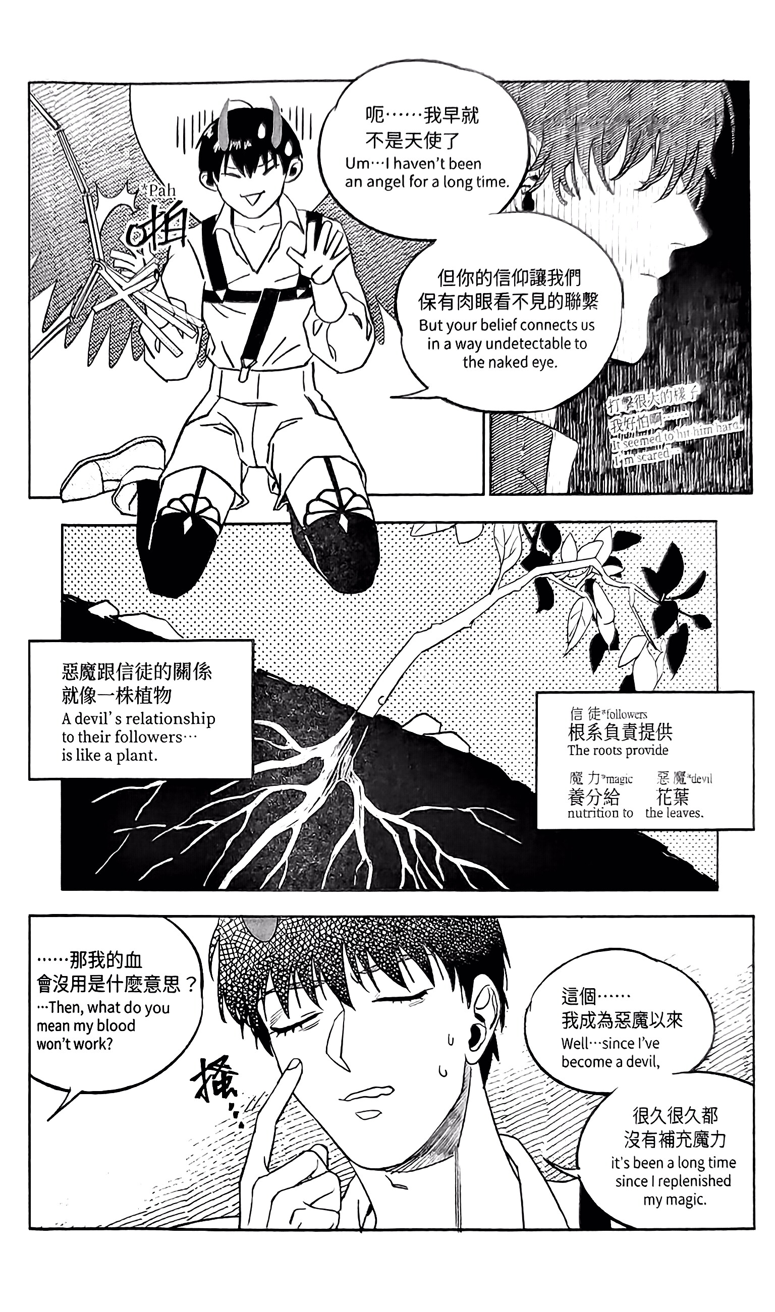 《[众独]圣徒的十三夜》漫画 第12夜