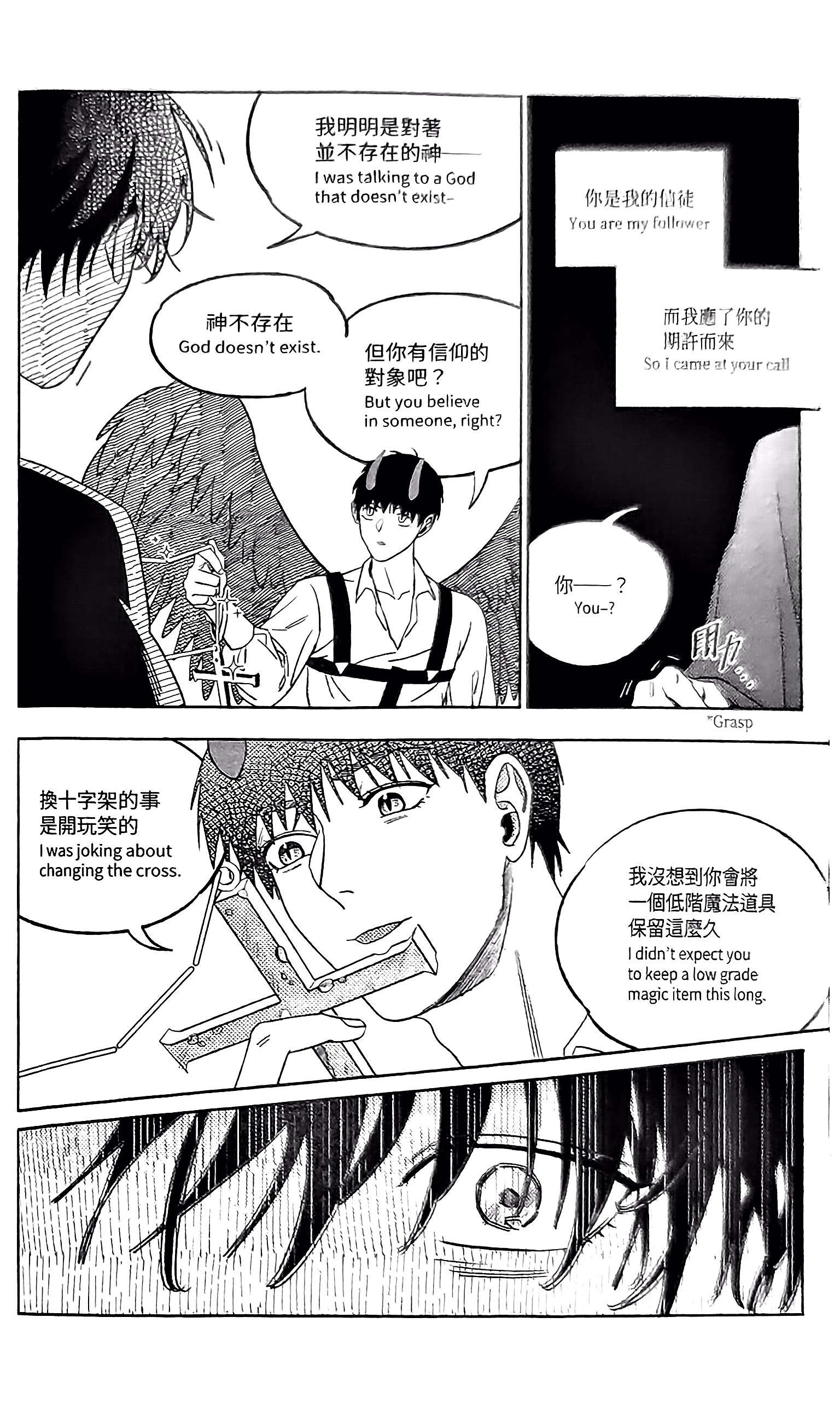 《[众独]圣徒的十三夜》漫画 第12夜