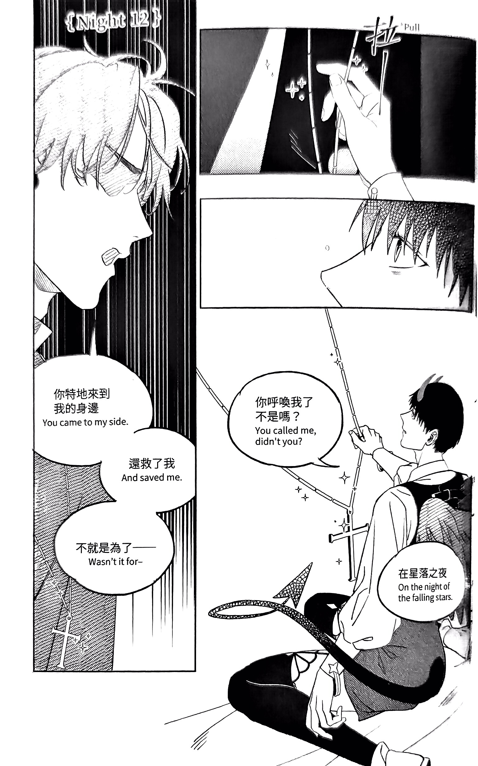 《[众独]圣徒的十三夜》漫画 第12夜