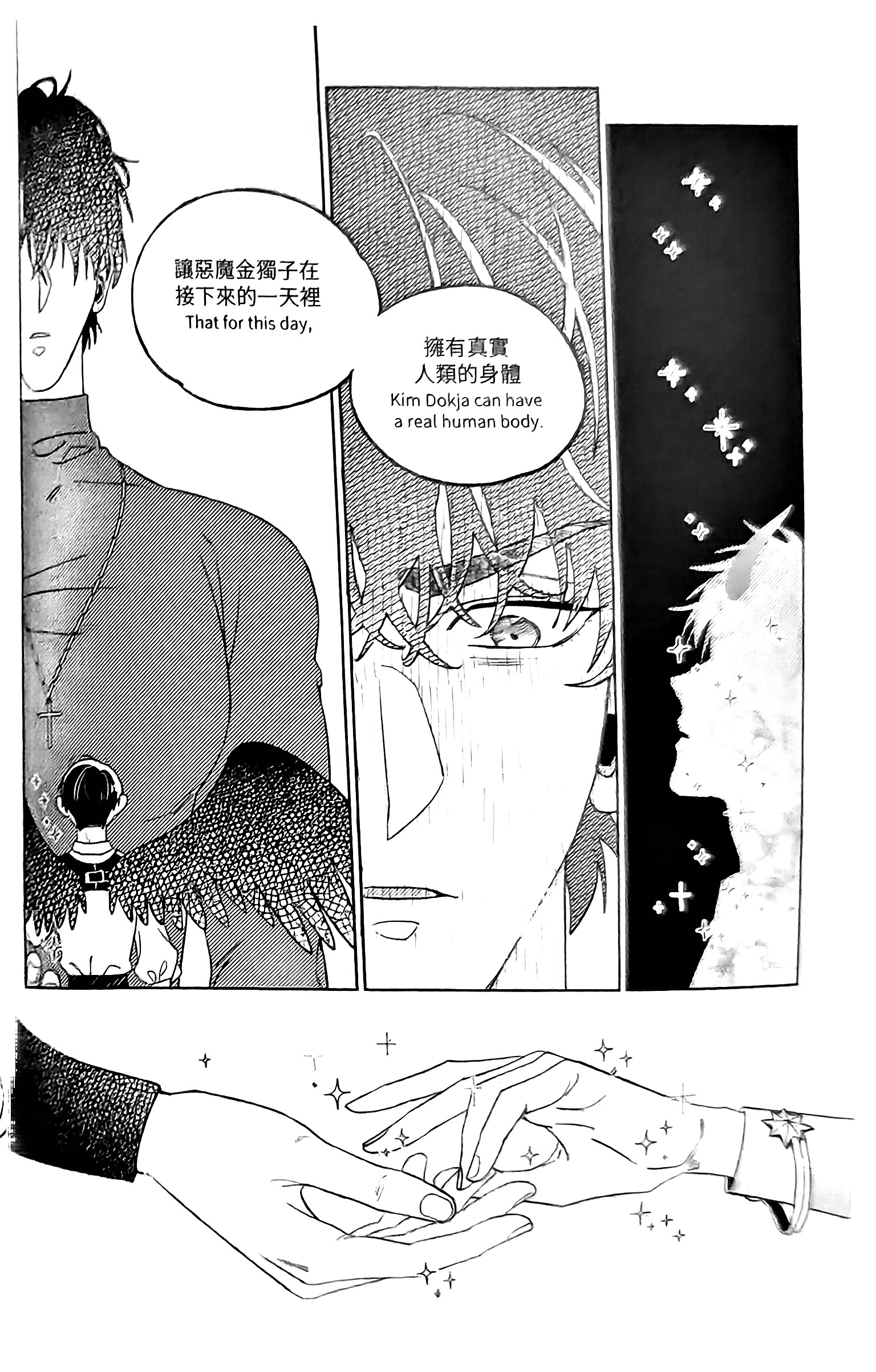 《[众独]圣徒的十三夜》漫画 第13夜