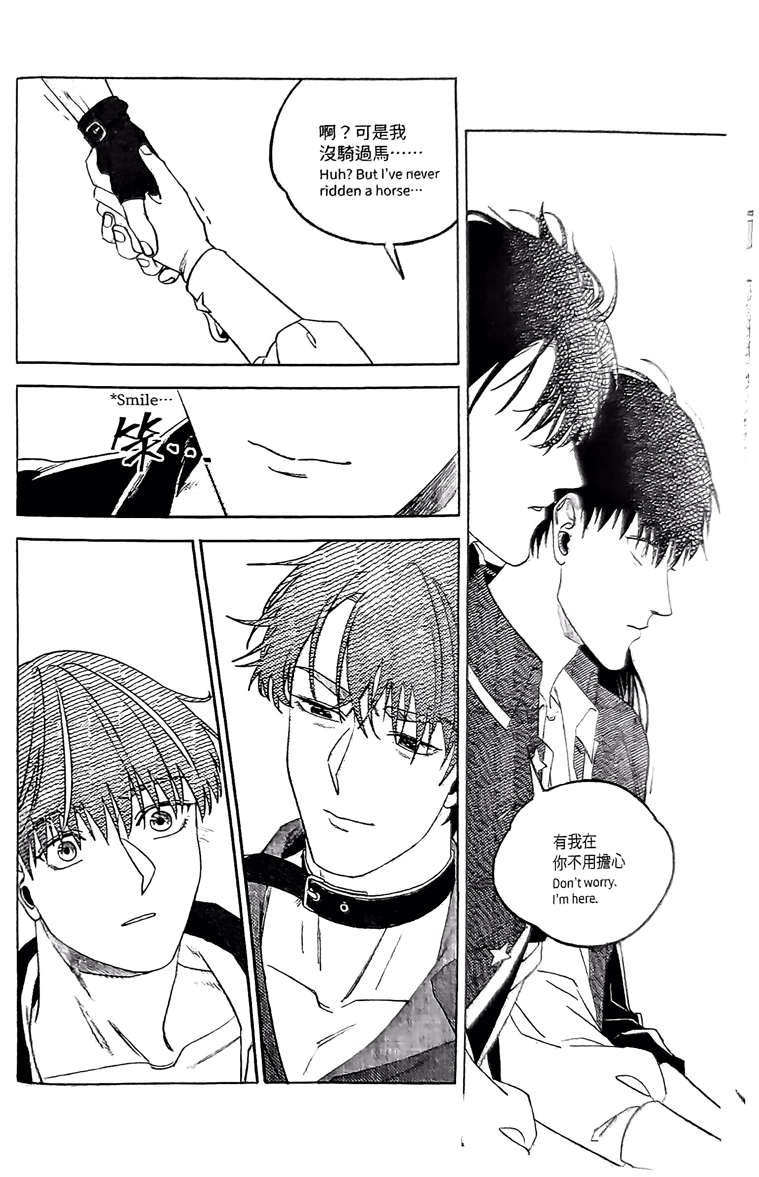 《[众独]圣徒的十三夜》漫画 第13夜