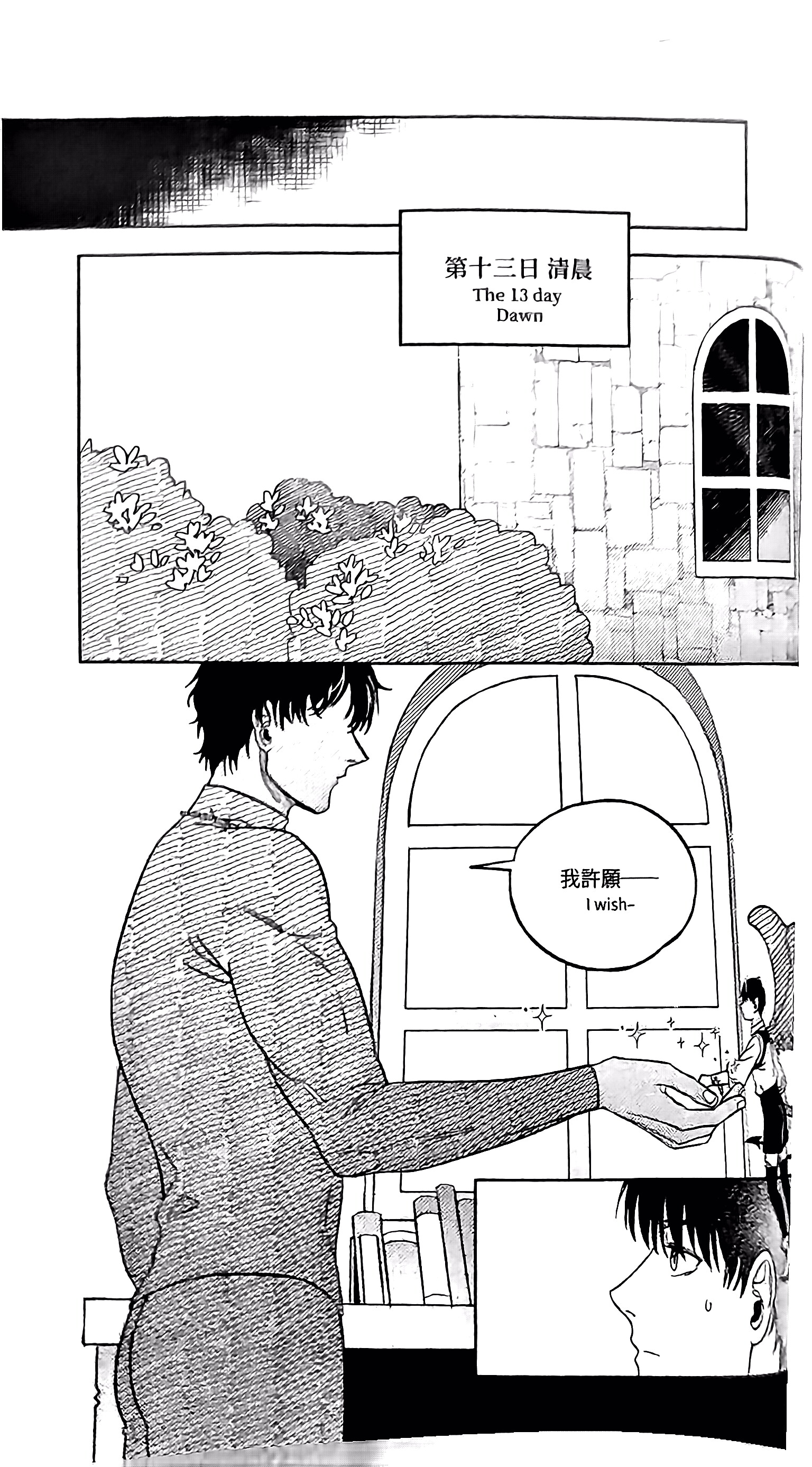 《[众独]圣徒的十三夜》漫画 第13夜