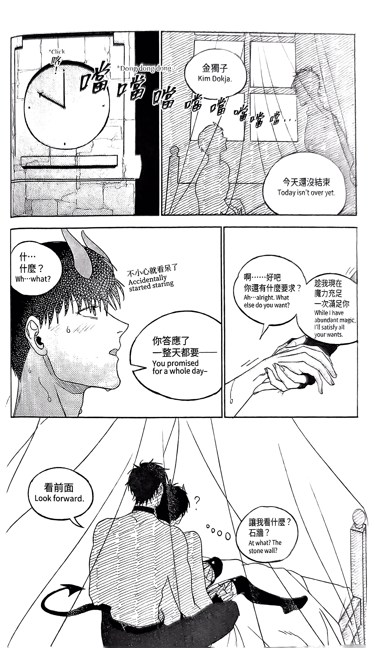 《[众独]圣徒的十三夜》漫画 第13夜