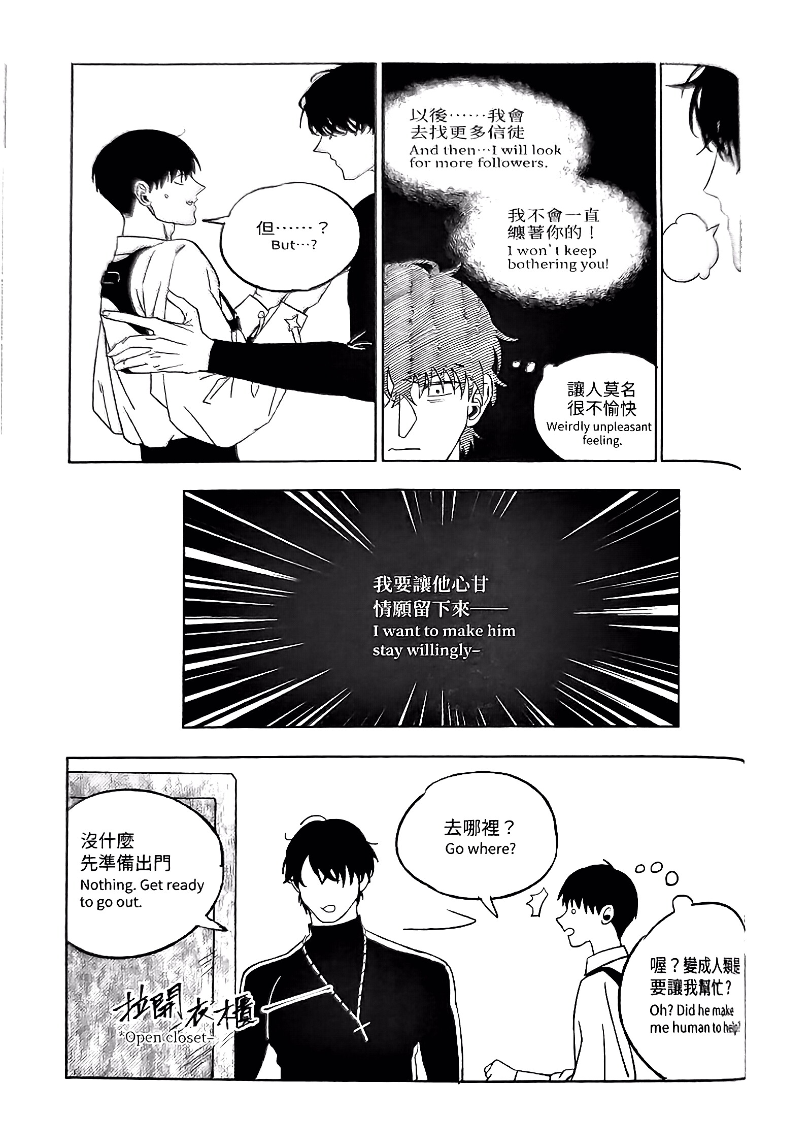 《[众独]圣徒的十三夜》漫画 第13夜
