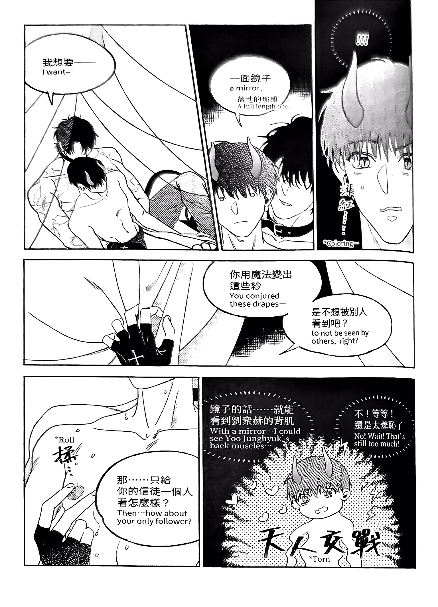 《[众独]圣徒的十三夜》漫画 第13夜