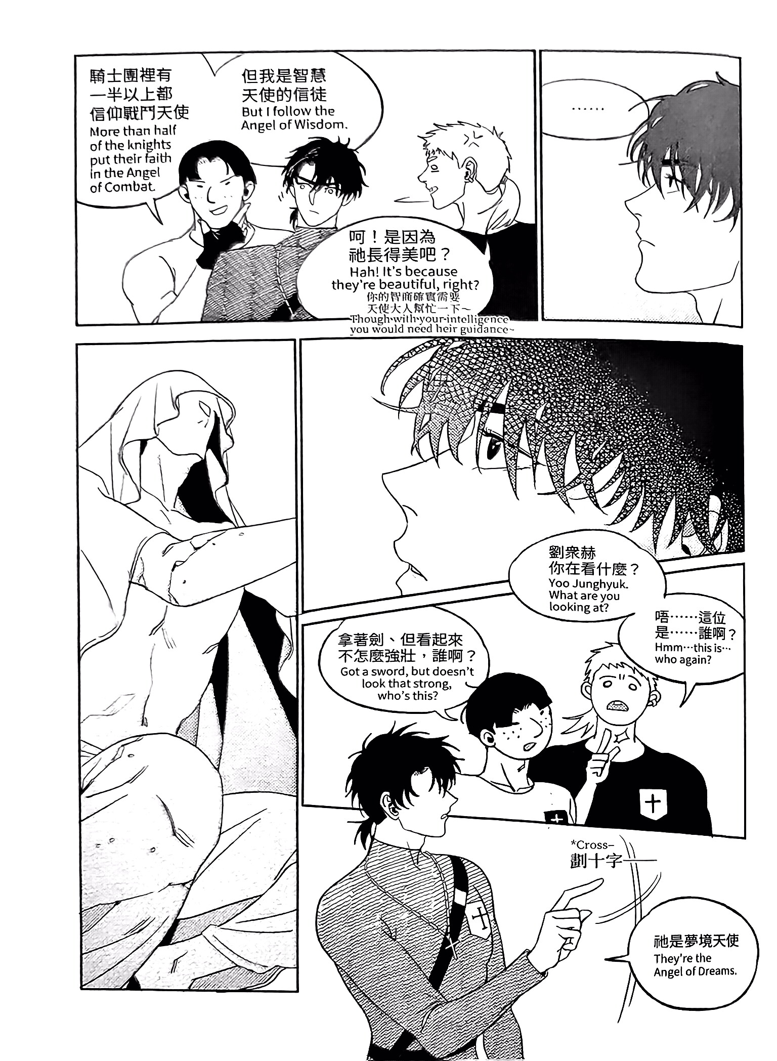 《[众独]圣徒的十三夜》漫画 番外