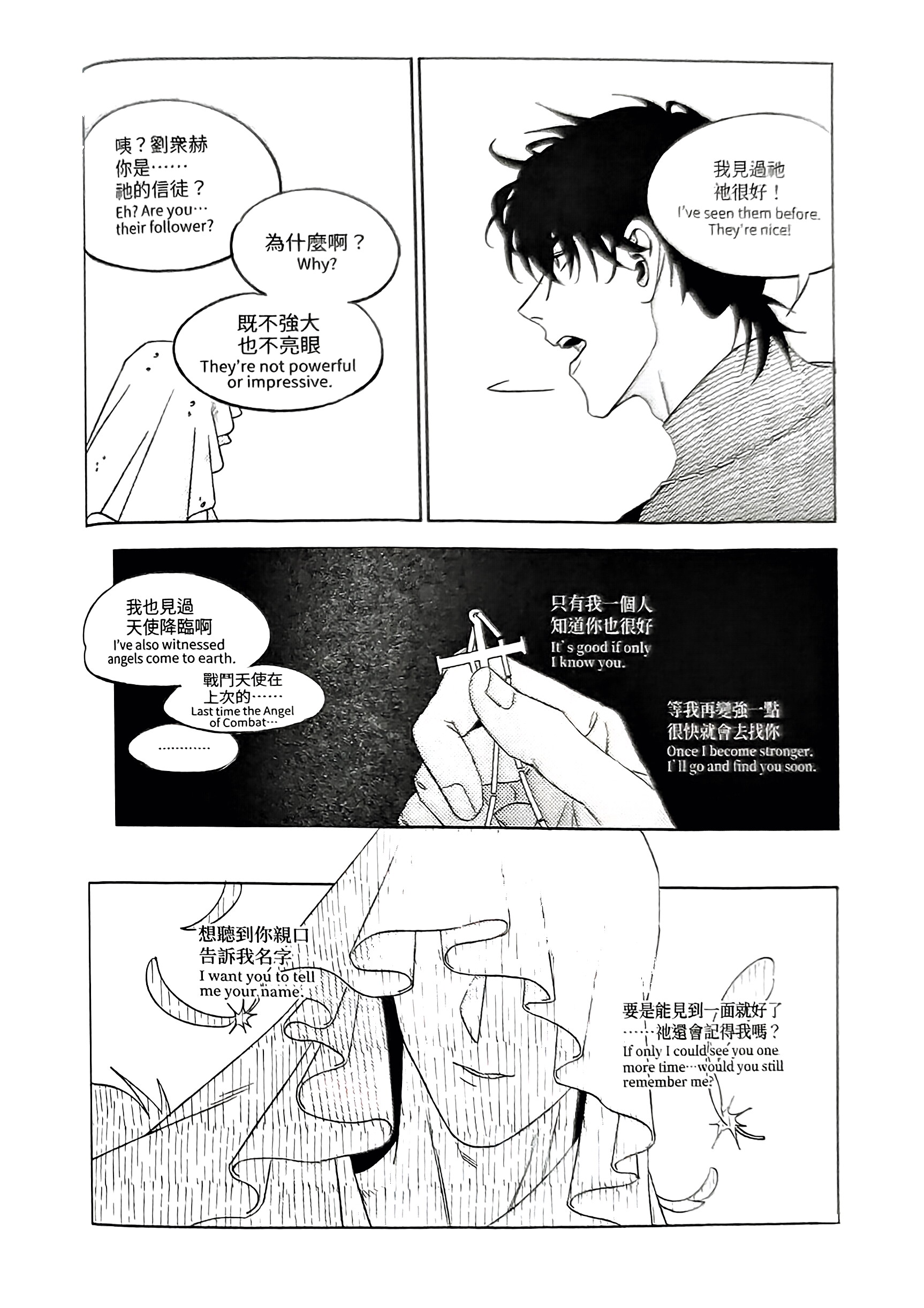 《[众独]圣徒的十三夜》漫画 番外