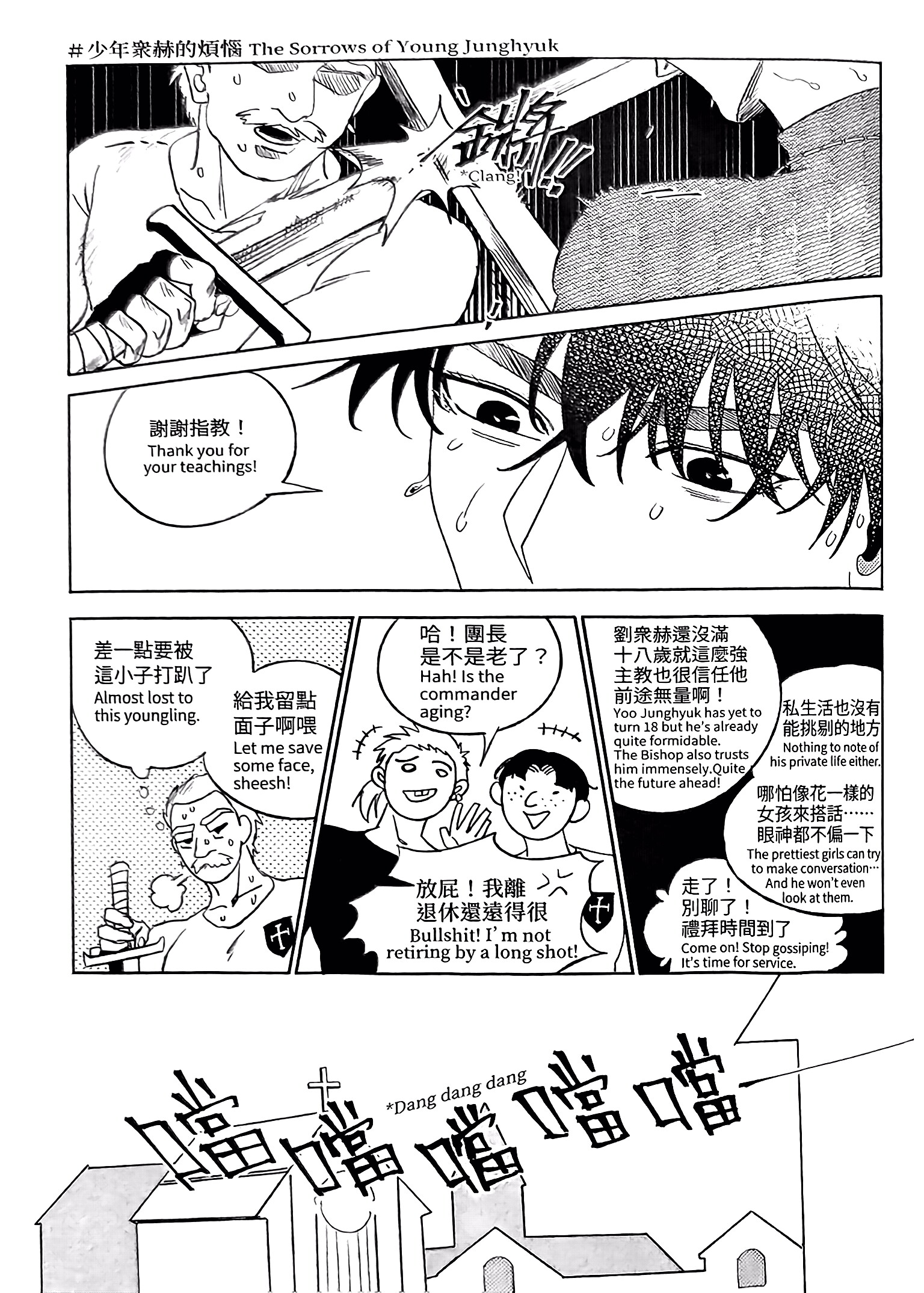 《[众独]圣徒的十三夜》漫画 番外