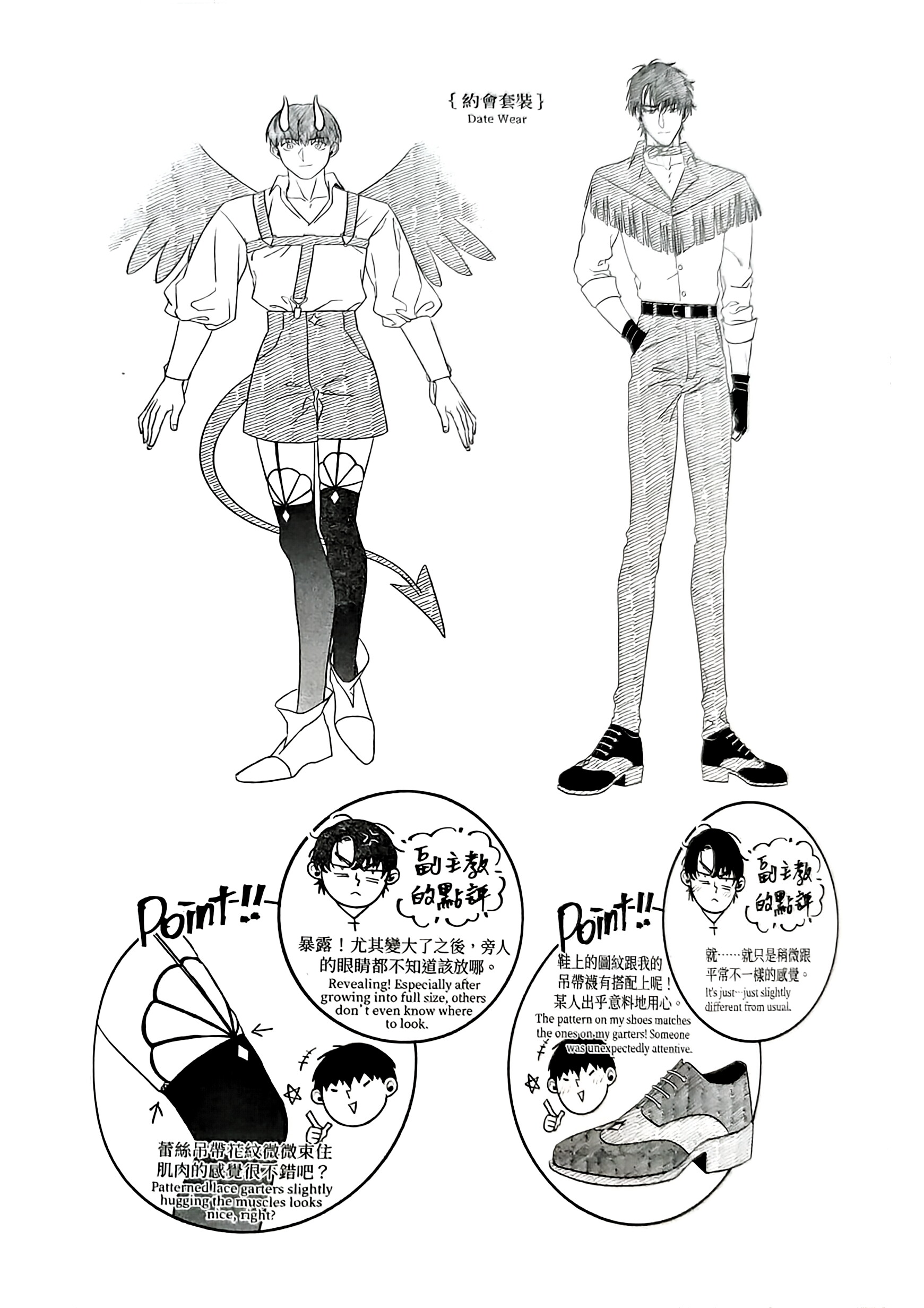 《[众独]圣徒的十三夜》漫画 番外