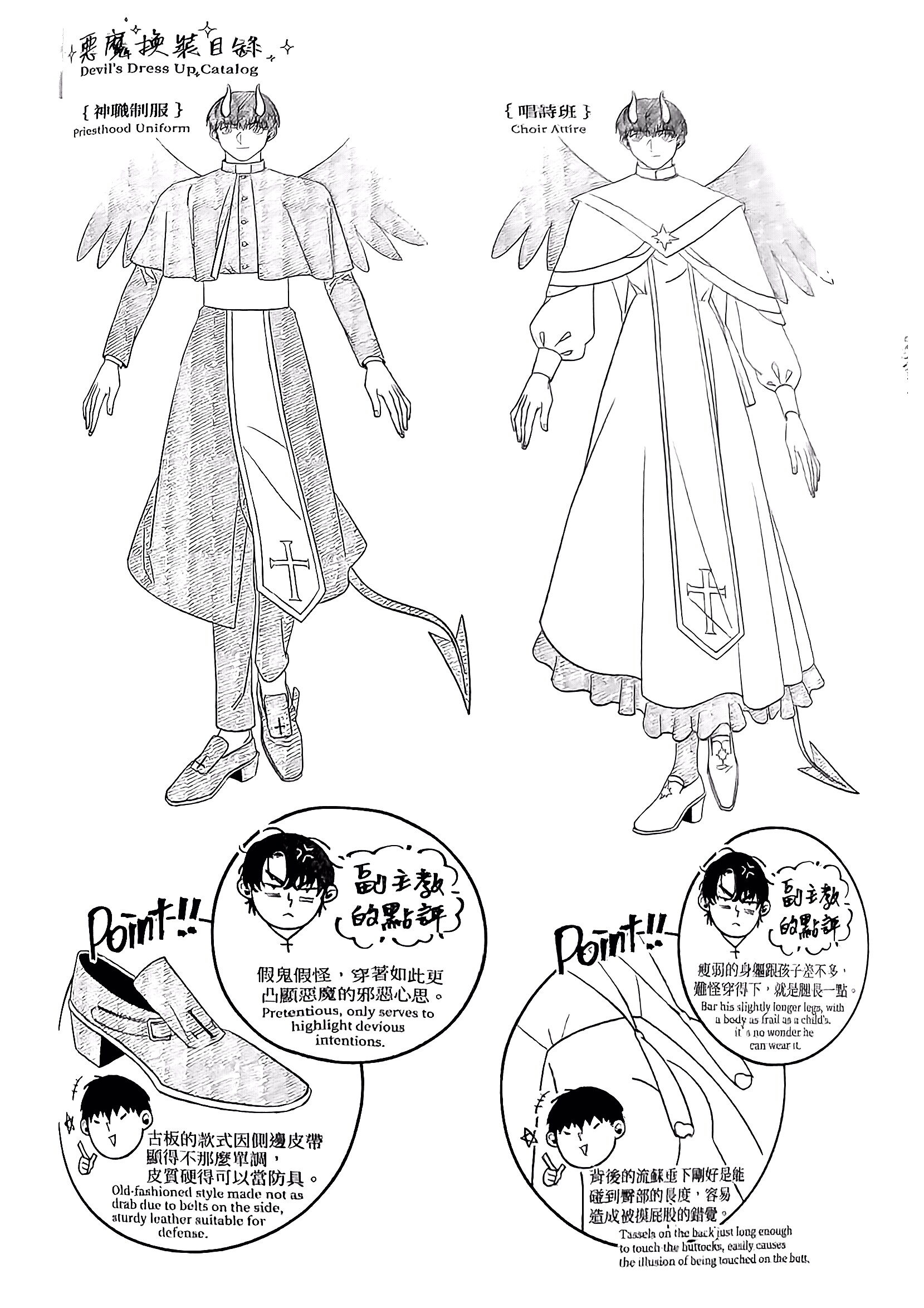 《[众独]圣徒的十三夜》漫画 番外