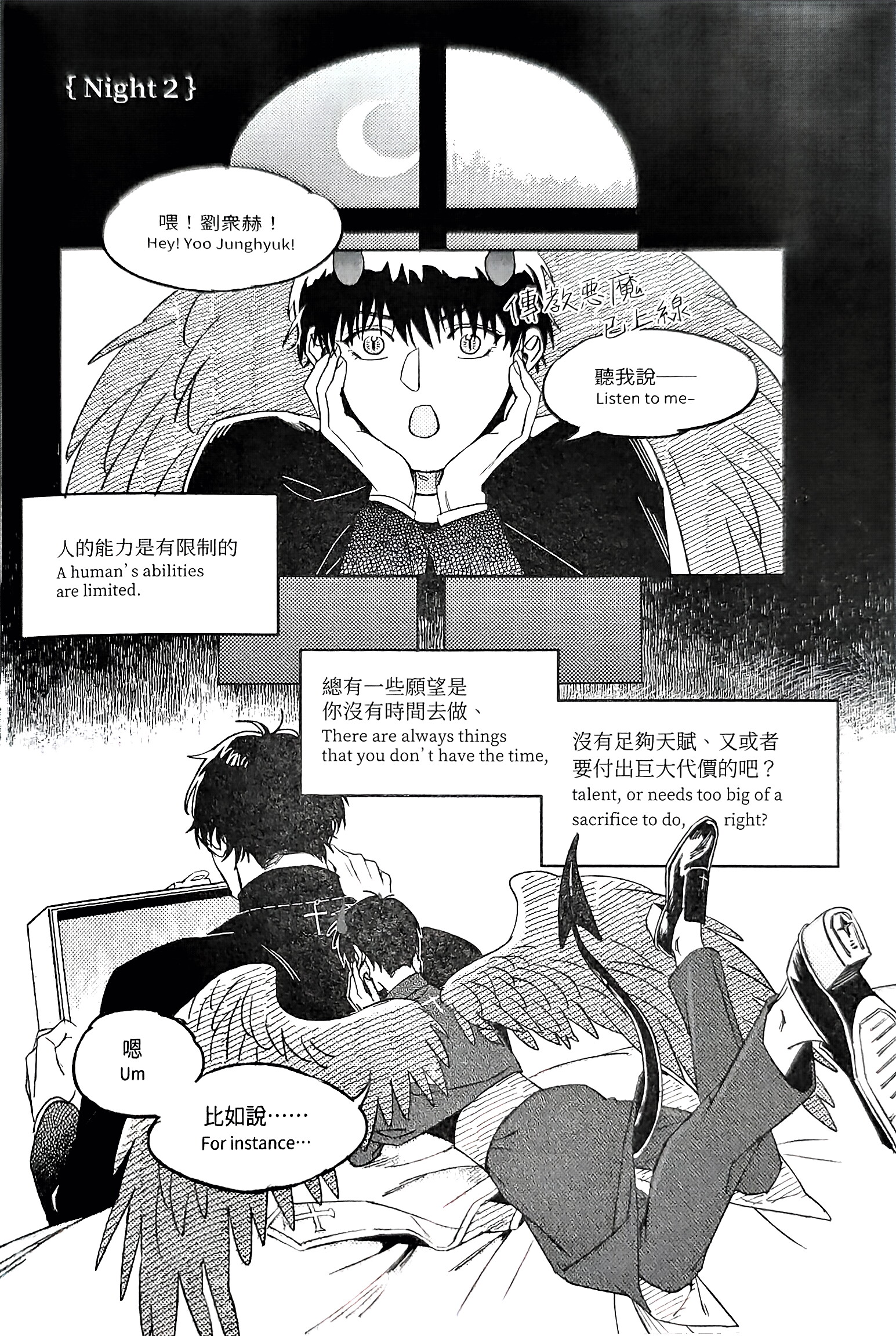 《[众独]圣徒的十三夜》漫画 第2夜