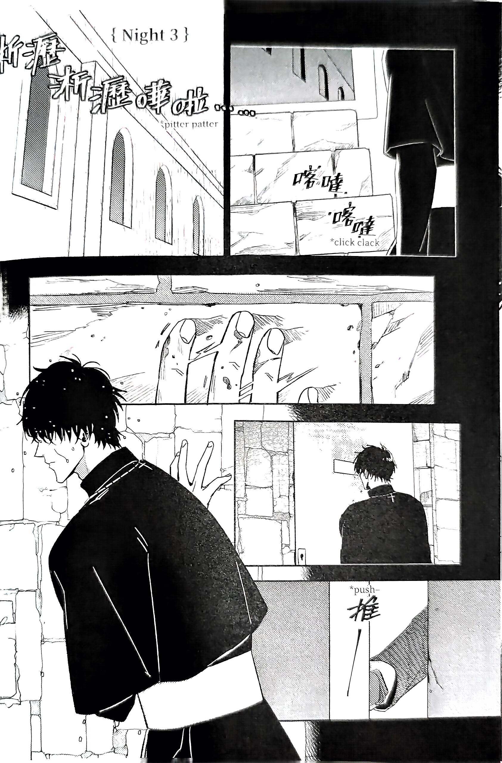 《[众独]圣徒的十三夜》漫画 第3夜