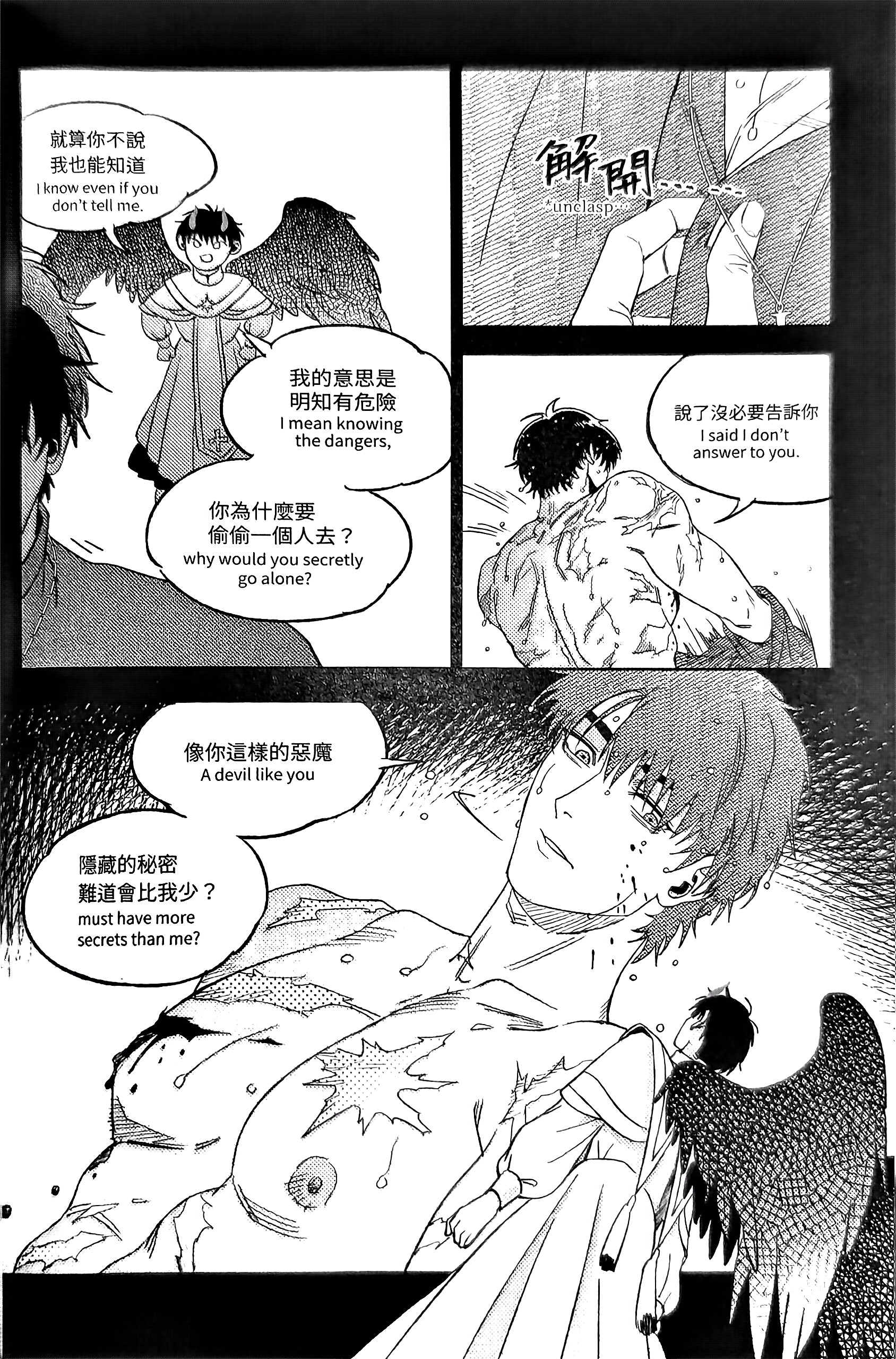 《[众独]圣徒的十三夜》漫画 第3夜