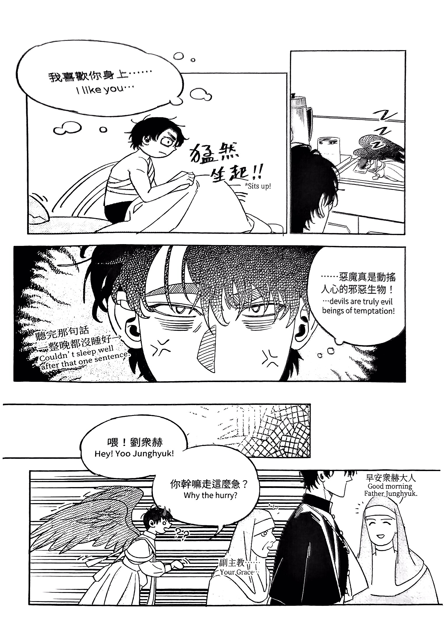 《[众独]圣徒的十三夜》漫画 第3夜