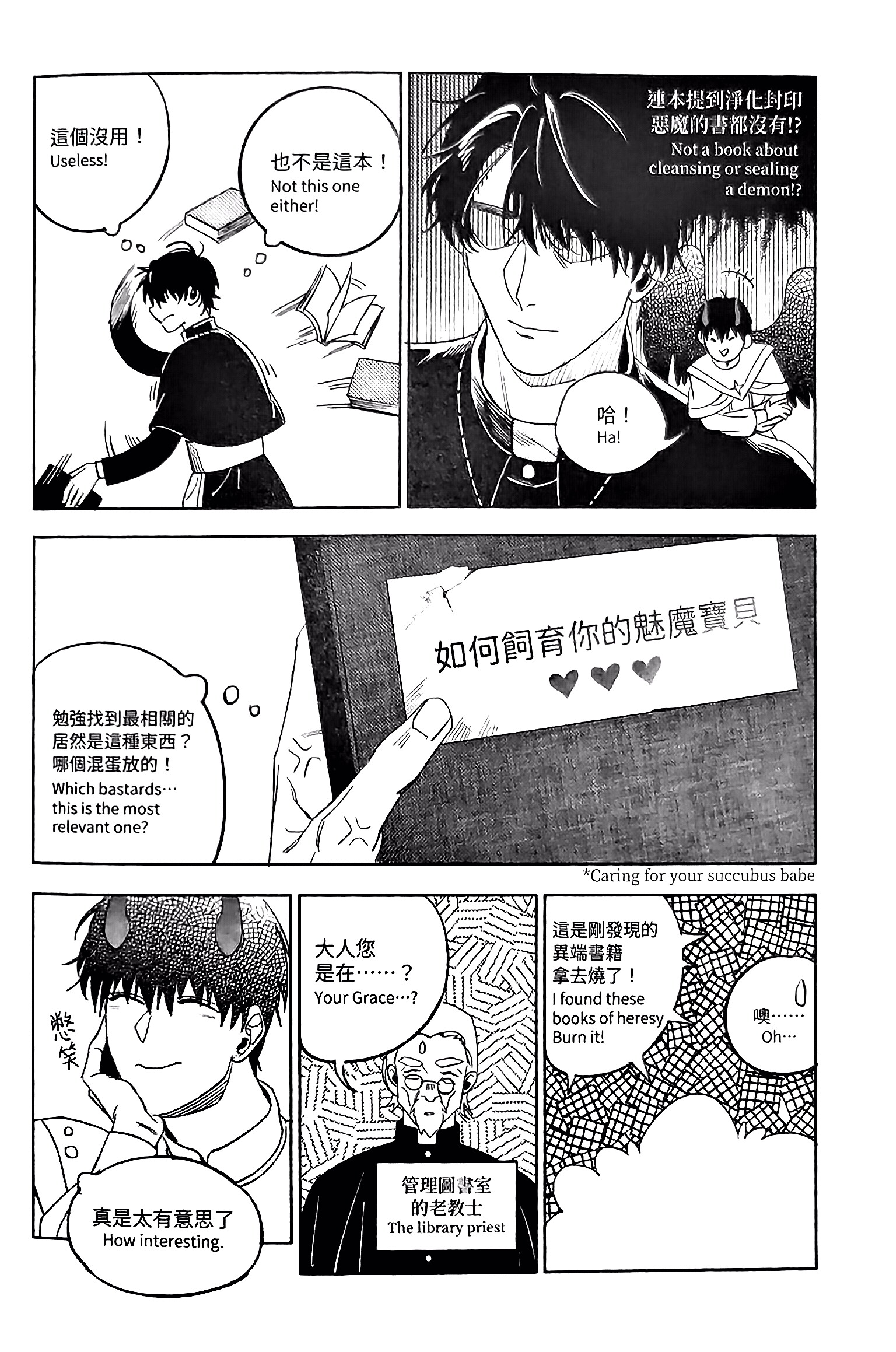 《[众独]圣徒的十三夜》漫画 第3夜