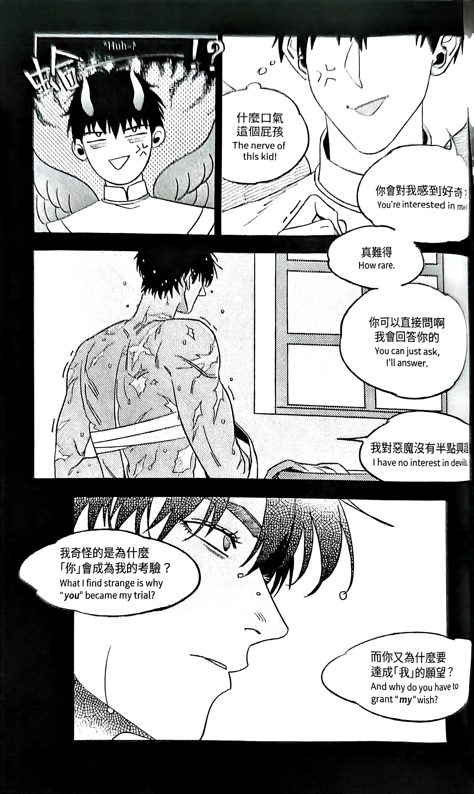 《[众独]圣徒的十三夜》漫画 第3夜