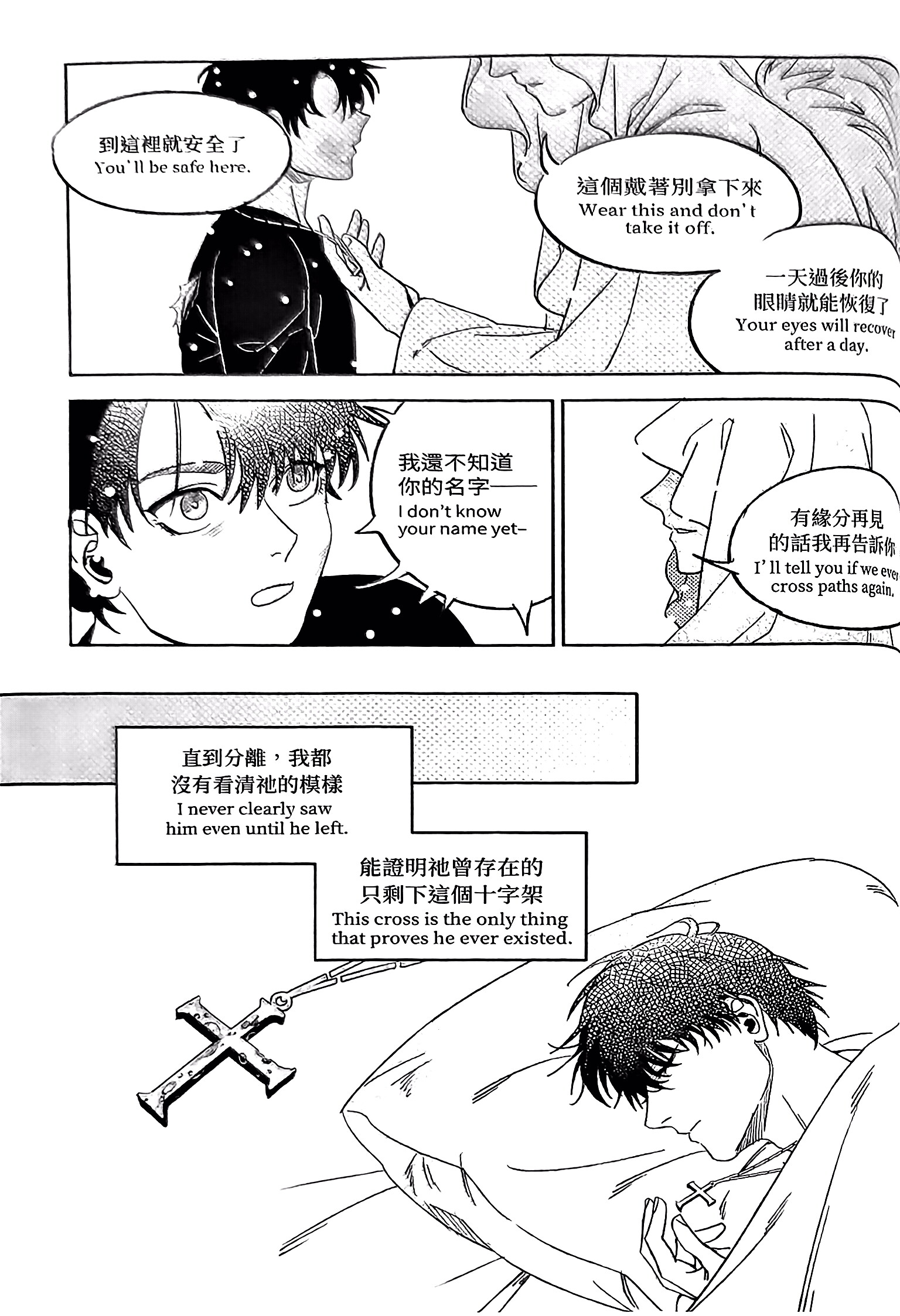 《[众独]圣徒的十三夜》漫画 第4夜