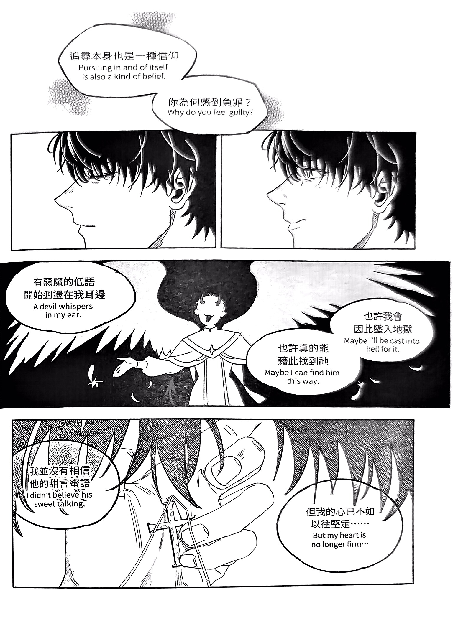 《[众独]圣徒的十三夜》漫画 第4夜