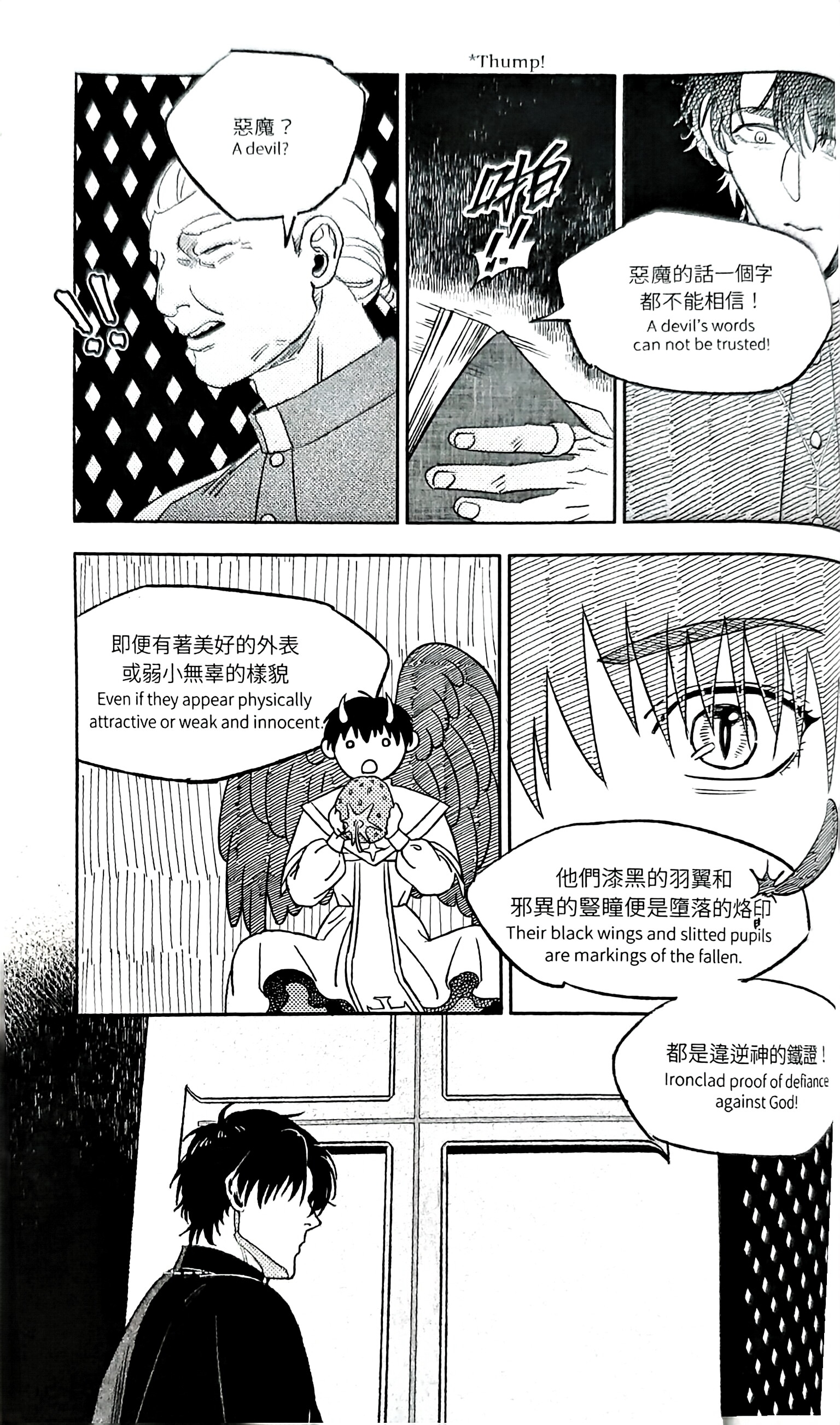 《[众独]圣徒的十三夜》漫画 第4夜