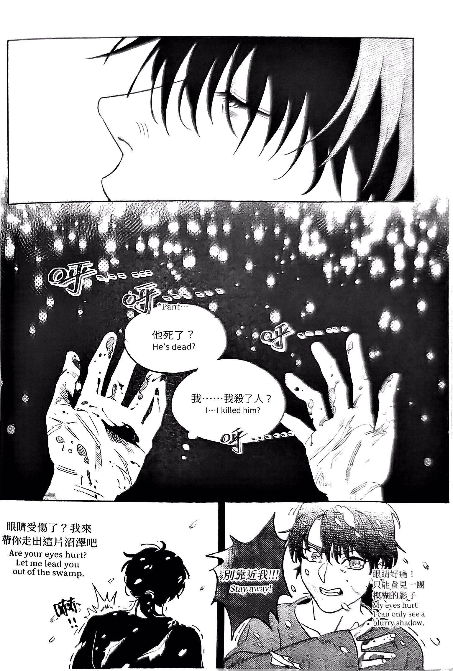《[众独]圣徒的十三夜》漫画 第4夜