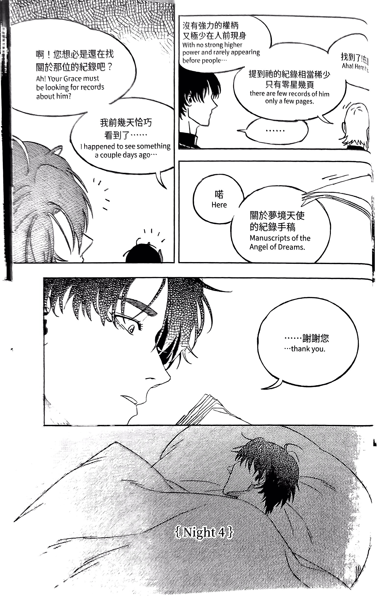 《[众独]圣徒的十三夜》漫画 第4夜