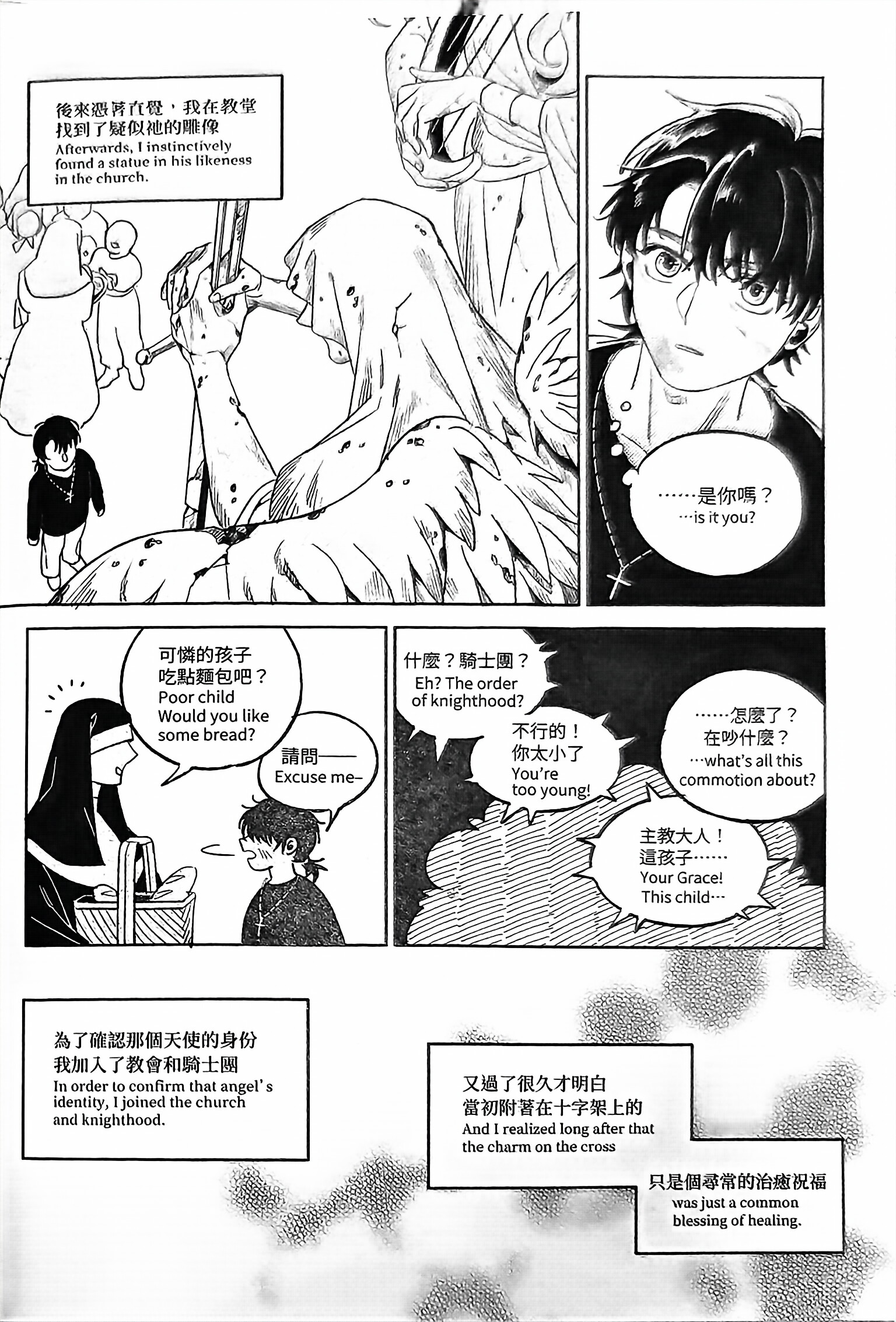 《[众独]圣徒的十三夜》漫画 第4夜