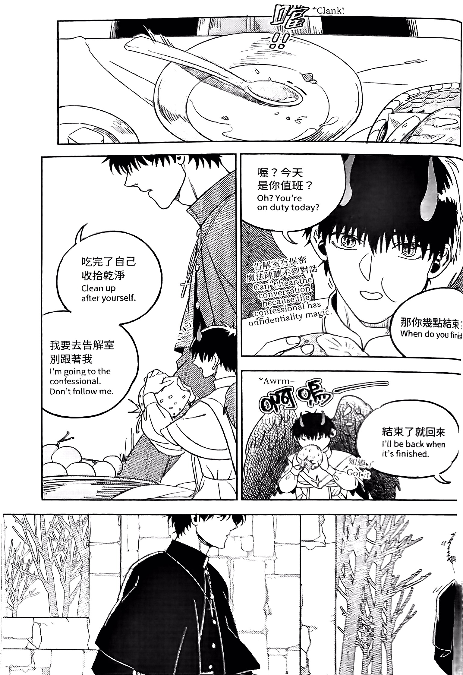 《[众独]圣徒的十三夜》漫画 第4夜