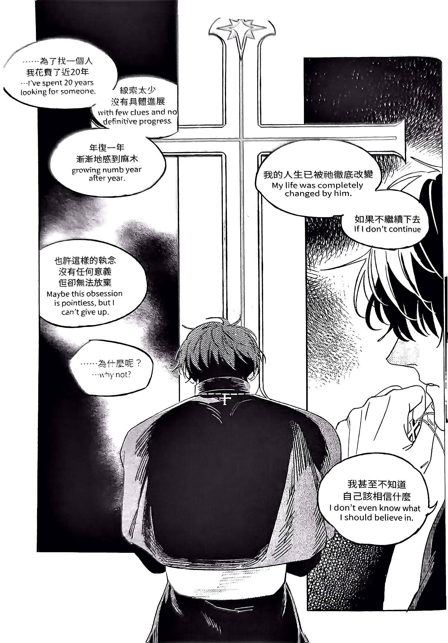 《[众独]圣徒的十三夜》漫画 第4夜