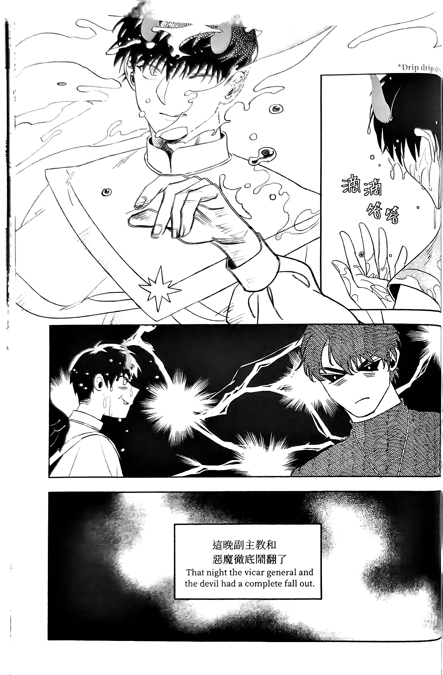 《[众独]圣徒的十三夜》漫画 第5夜