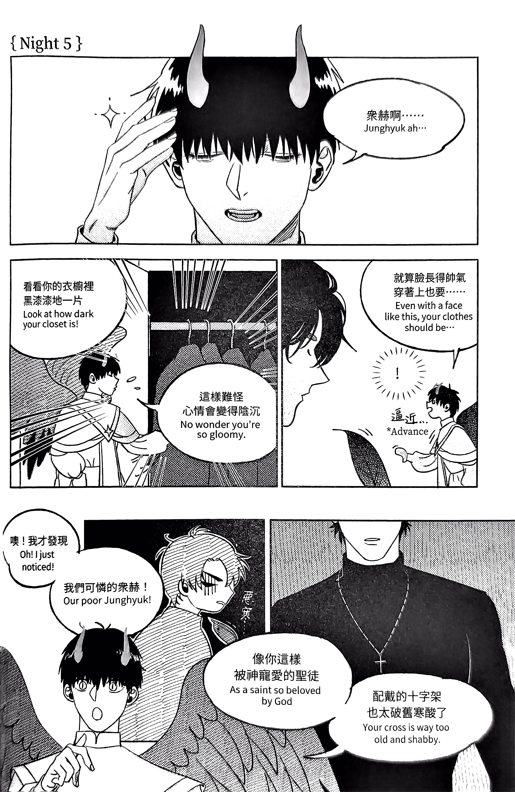 《[众独]圣徒的十三夜》漫画 第5夜