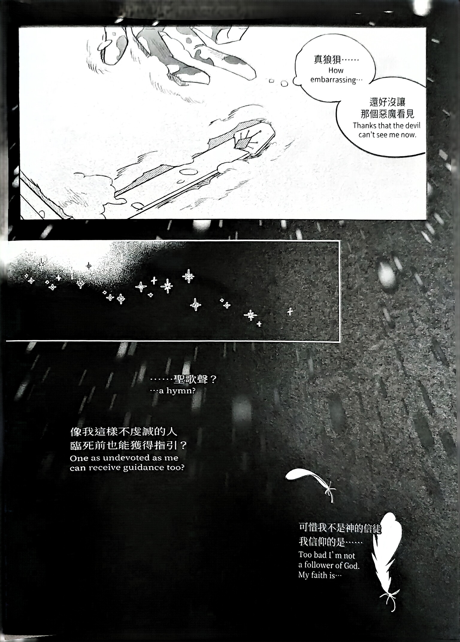 《[众独]圣徒的十三夜》漫画 第6夜
