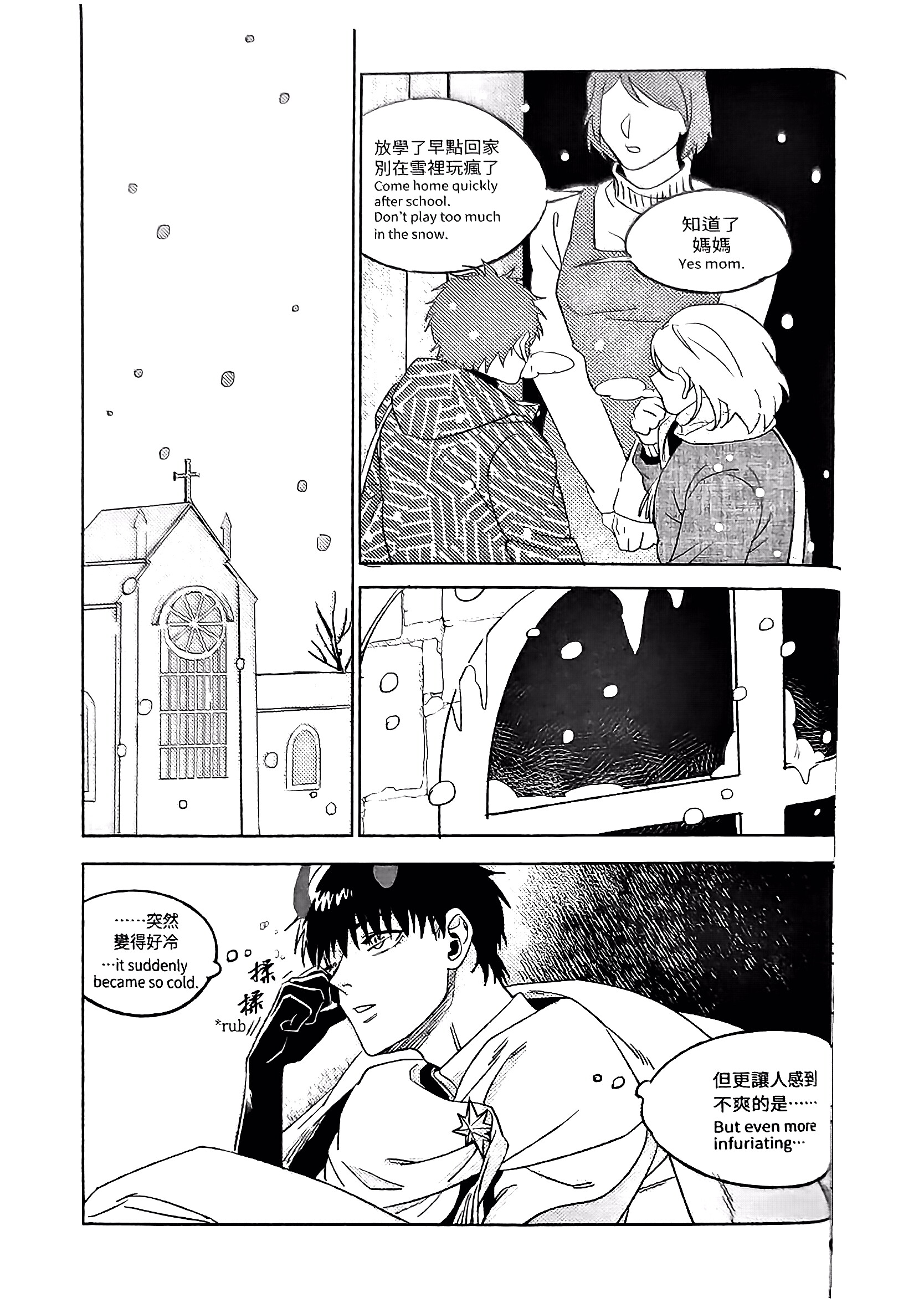 《[众独]圣徒的十三夜》漫画 第6夜