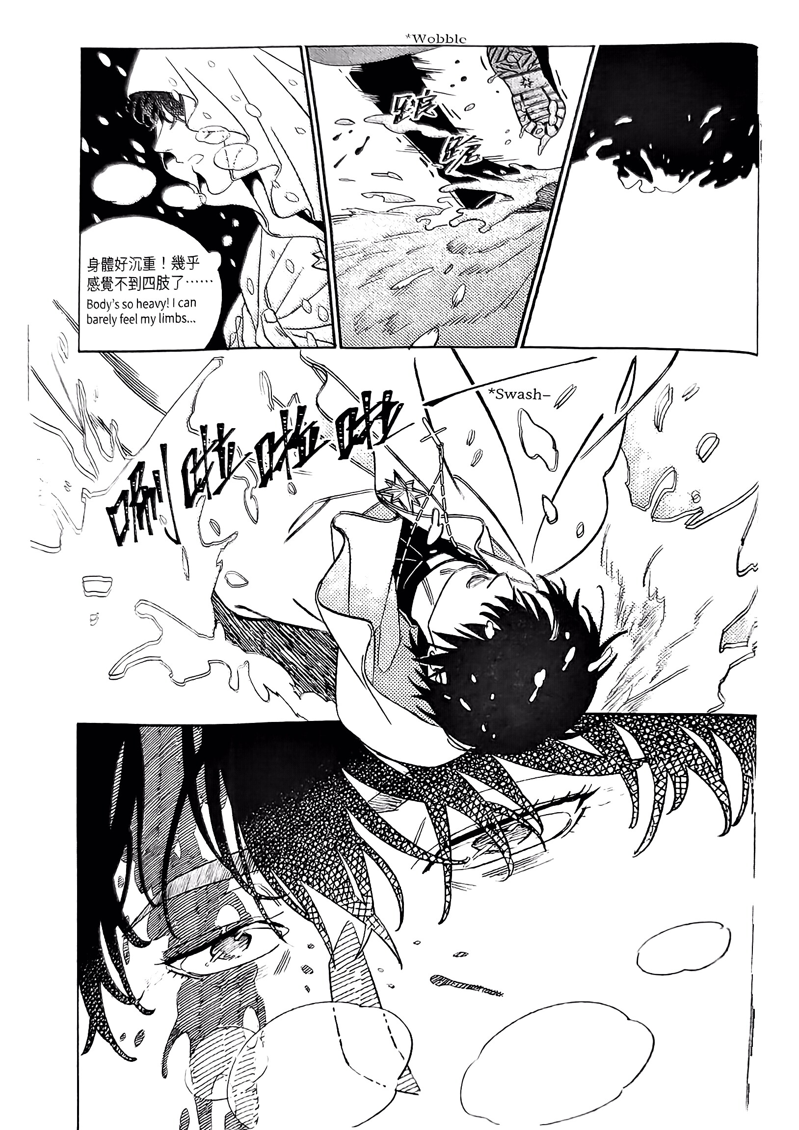 《[众独]圣徒的十三夜》漫画 第6夜