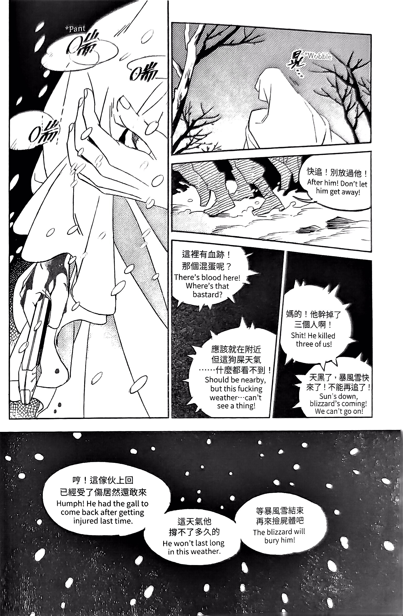 《[众独]圣徒的十三夜》漫画 第6夜