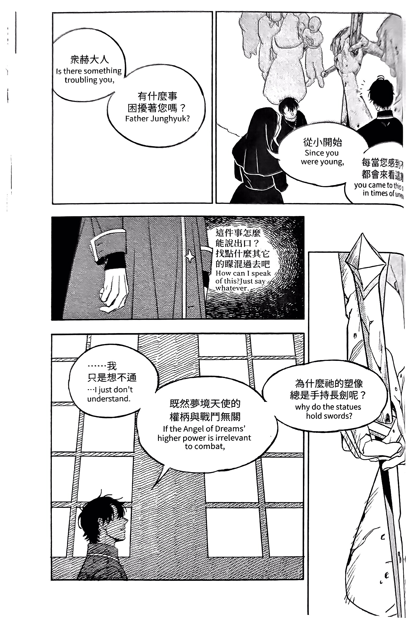 《[众独]圣徒的十三夜》漫画 第7夜