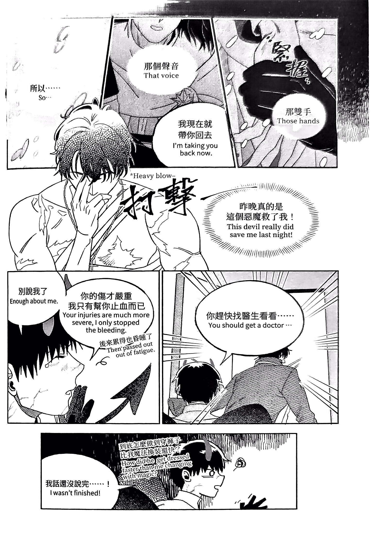 《[众独]圣徒的十三夜》漫画 第7夜