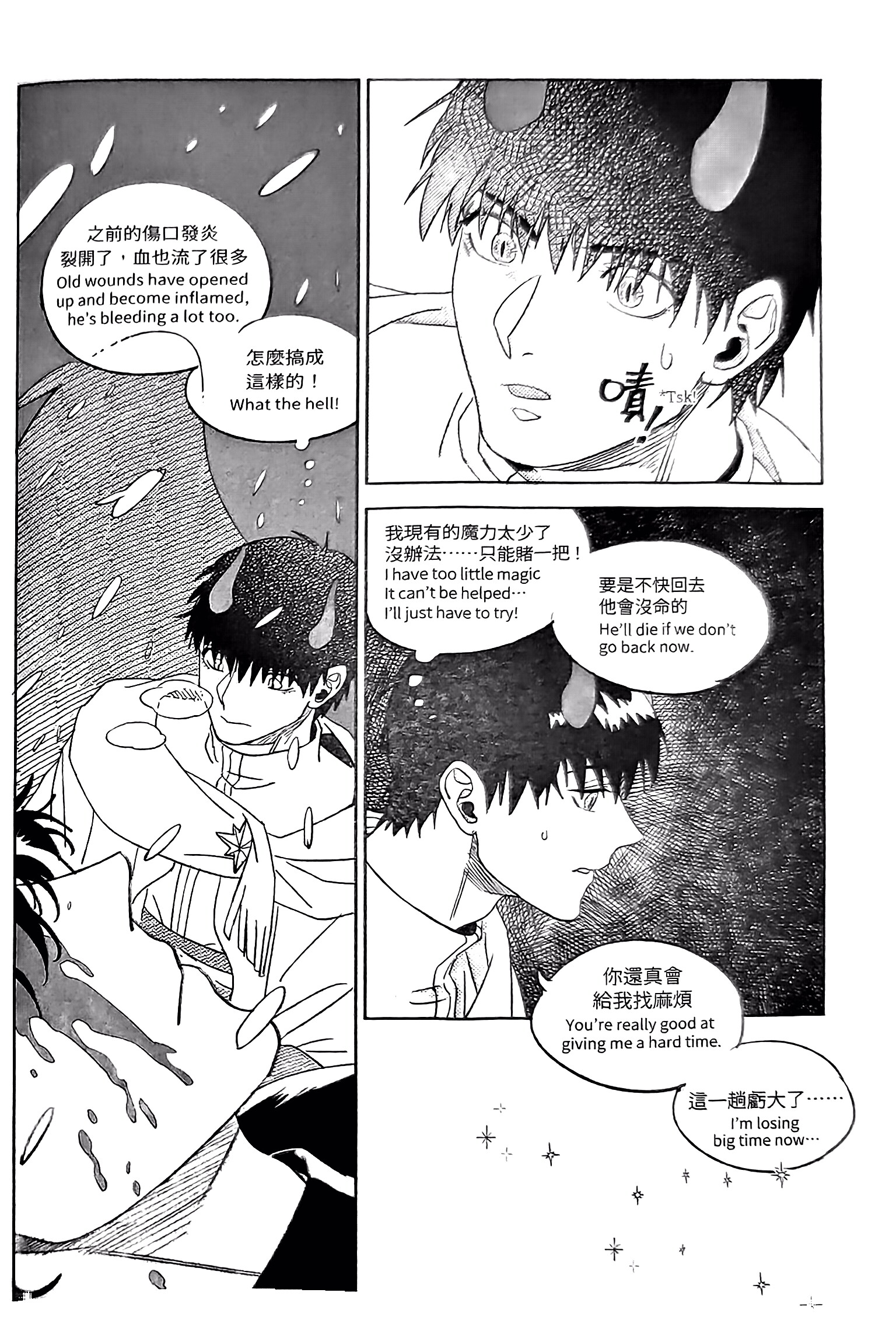 《[众独]圣徒的十三夜》漫画 第7夜