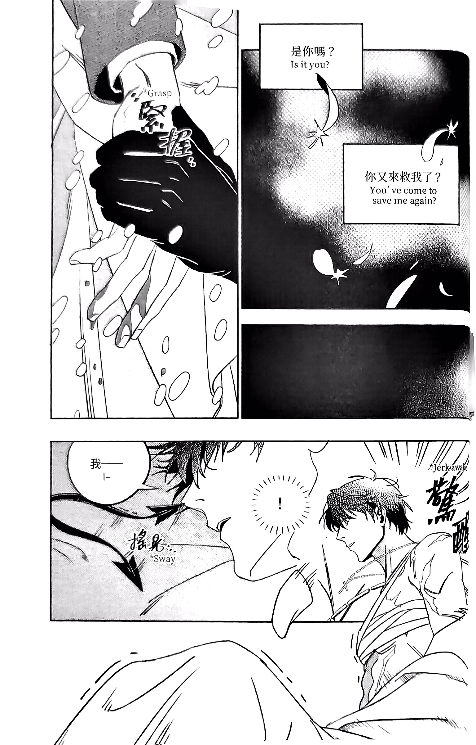 《[众独]圣徒的十三夜》漫画 第7夜